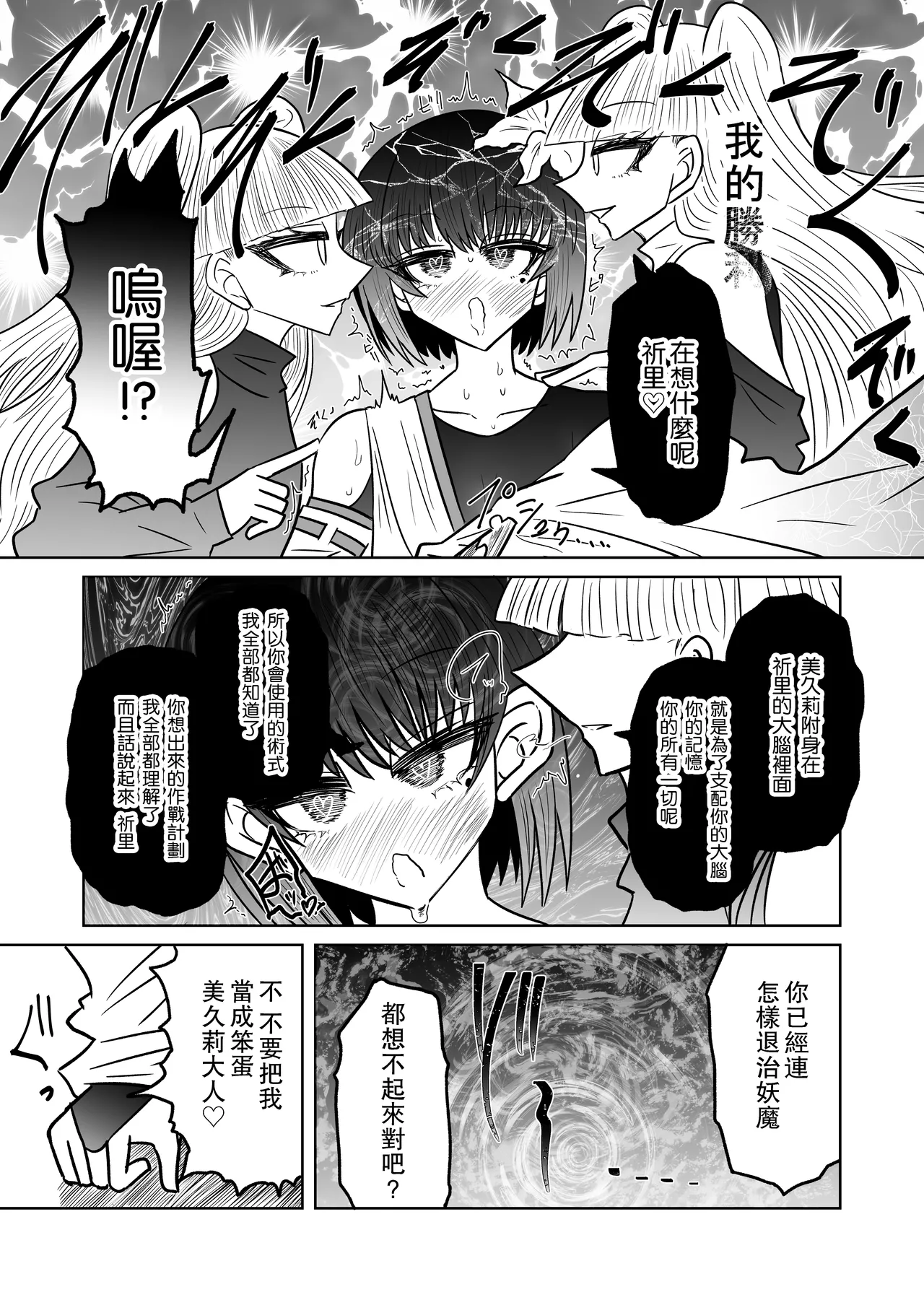 [Ukaipu (Unkai)] Taimashi Haiboku Monogatari [Miryou no yoma-hen] [Chinese] [leoR8714個人漢化] [Digital] 이미지 번호 28