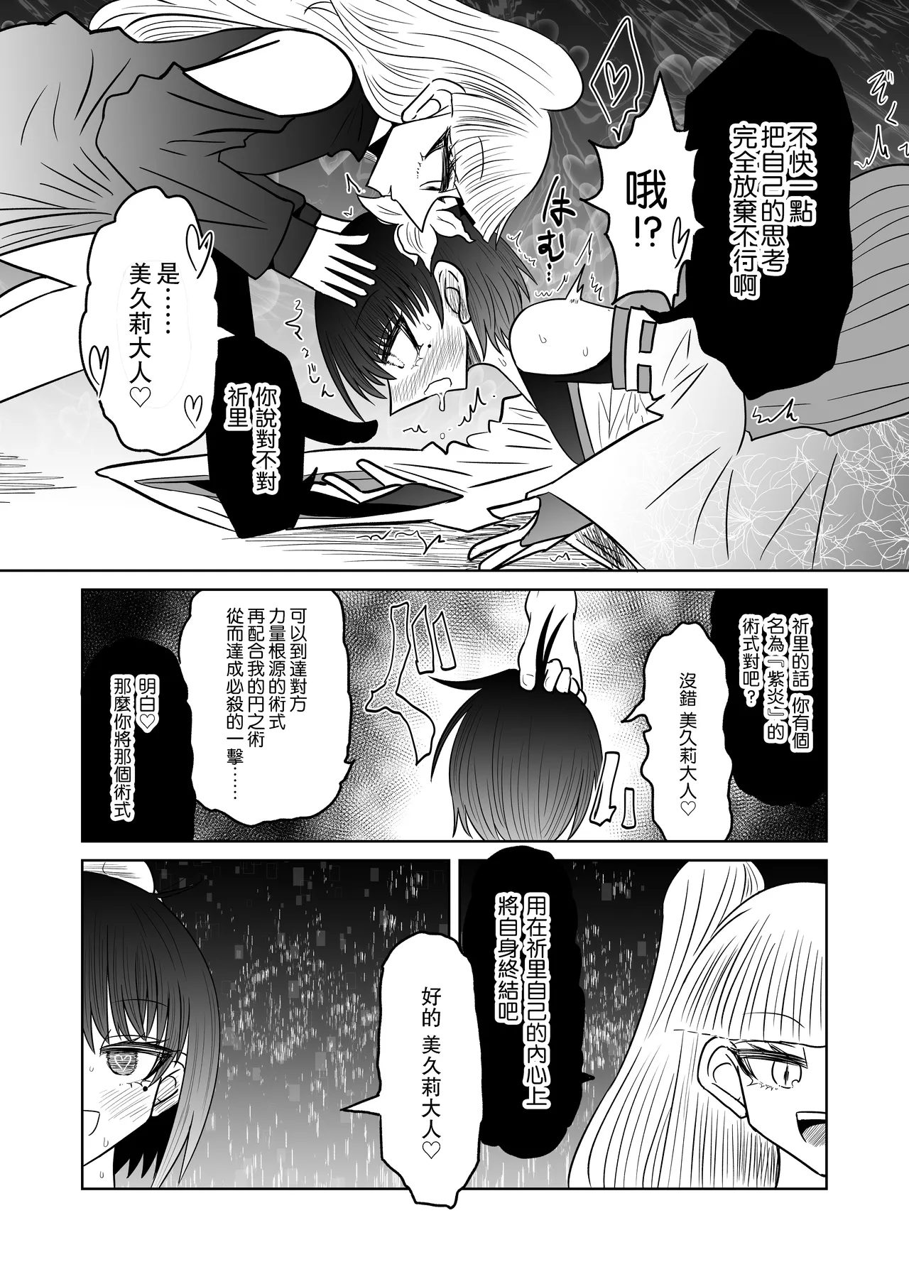 [Ukaipu (Unkai)] Taimashi Haiboku Monogatari [Miryou no yoma-hen] [Chinese] [leoR8714個人漢化] [Digital] 이미지 번호 30