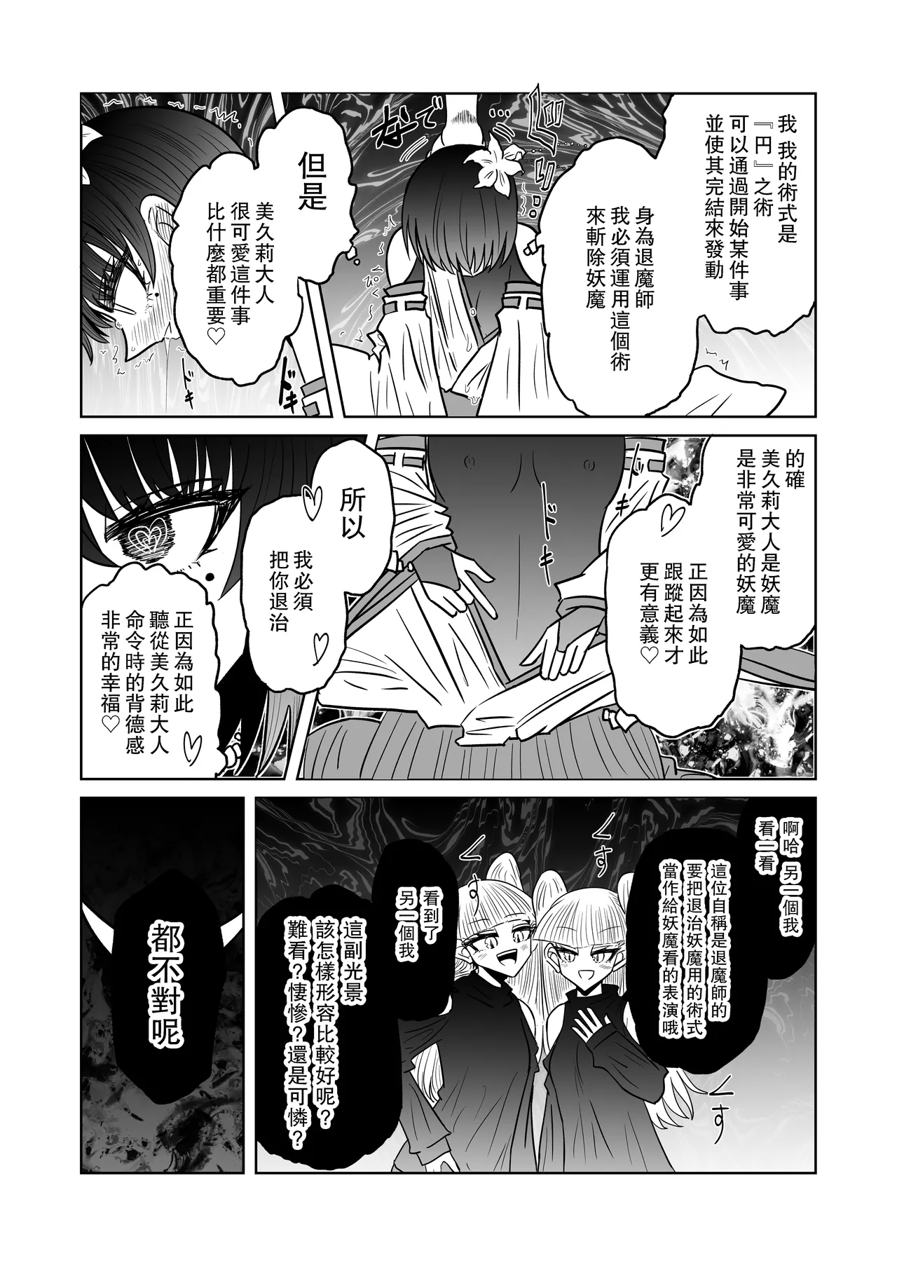 [Ukaipu (Unkai)] Taimashi Haiboku Monogatari [Miryou no yoma-hen] [Chinese] [leoR8714個人漢化] [Digital] 이미지 번호 31