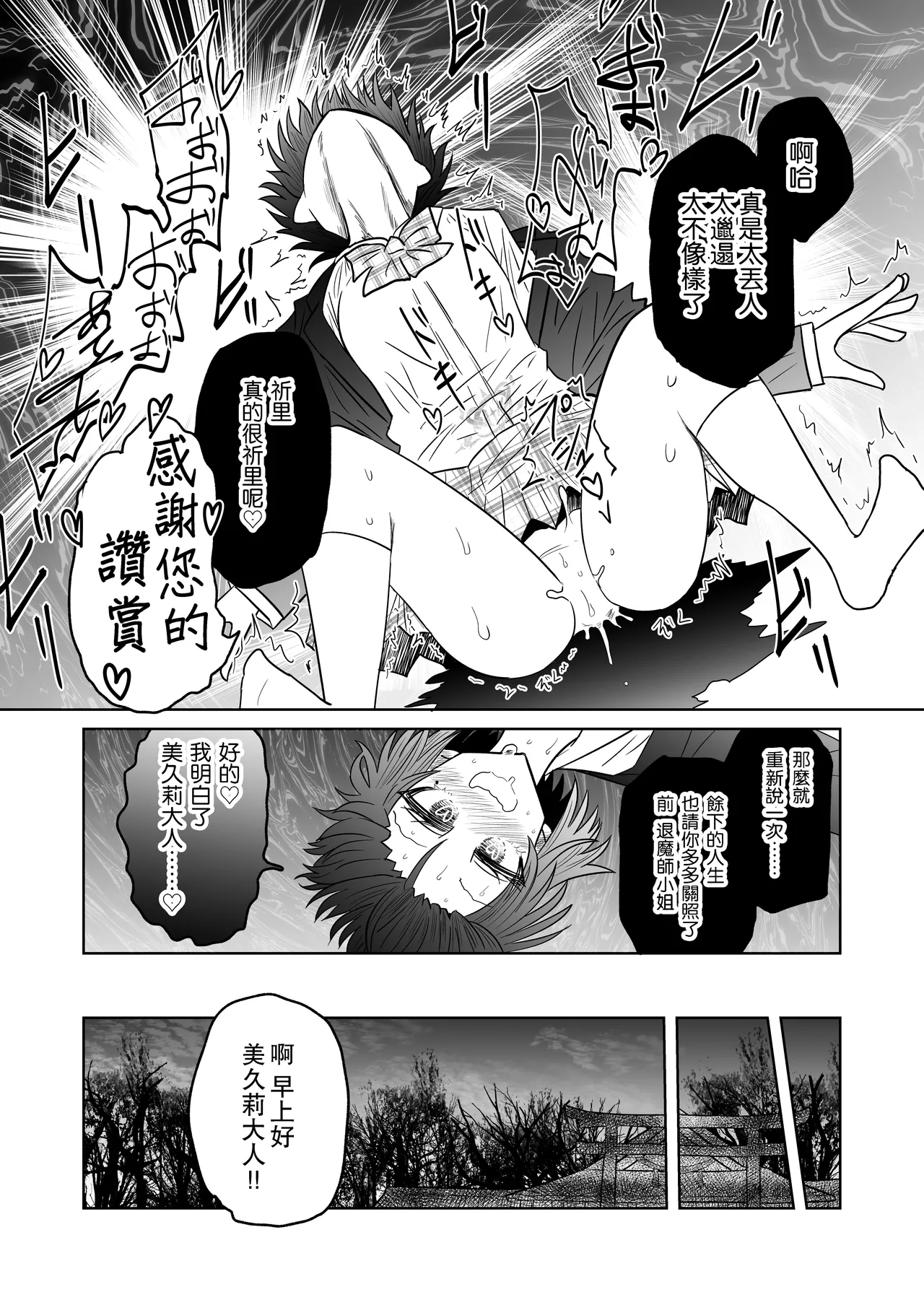 [Ukaipu (Unkai)] Taimashi Haiboku Monogatari [Miryou no yoma-hen] [Chinese] [leoR8714個人漢化] [Digital] 이미지 번호 33