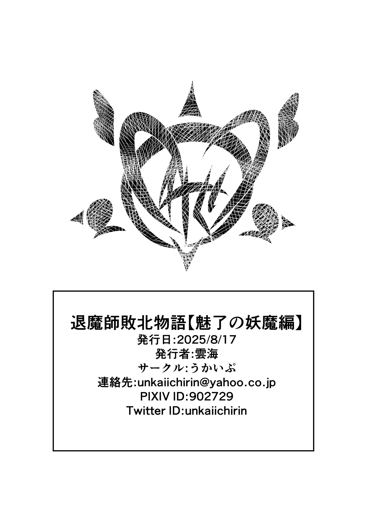 [Ukaipu (Unkai)] Taimashi Haiboku Monogatari [Miryou no yoma-hen] [Chinese] [leoR8714個人漢化] [Digital] 이미지 번호 35