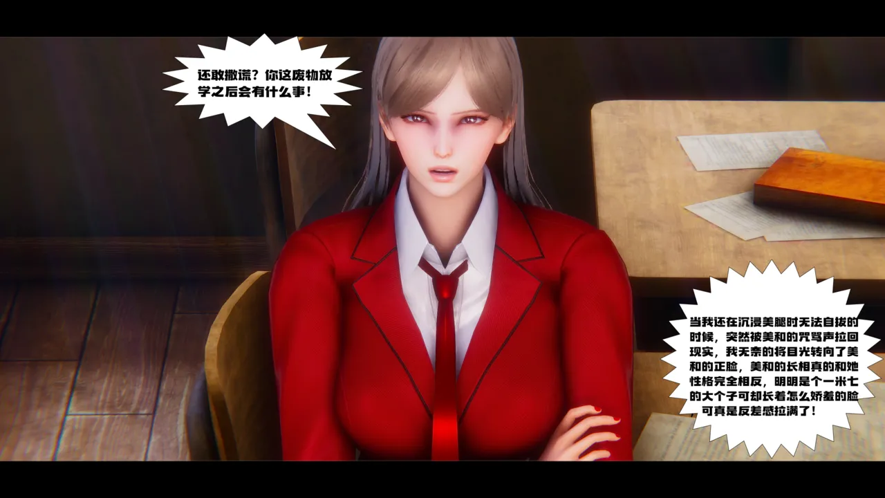 学姐霸凌事件（卷一） Bildnummer 8