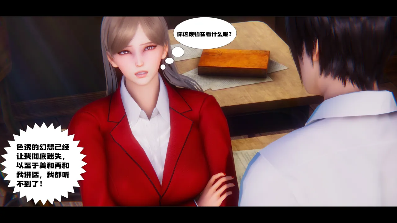 学姐霸凌事件（卷一） Bildnummer 12