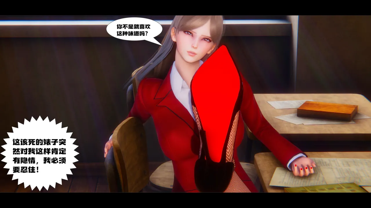 学姐霸凌事件（卷一） Bildnummer 26