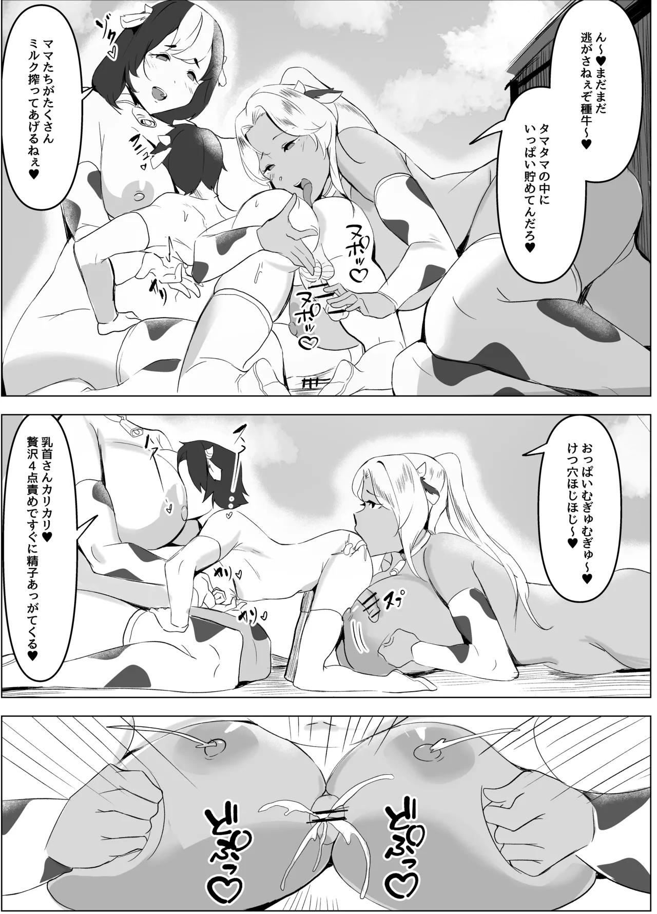 [Honyuubin (Tikubin)] Bakunyuu Mesu Ushi Mama no Amaama Taneushi Semen Milk Shibori 画像番号 10