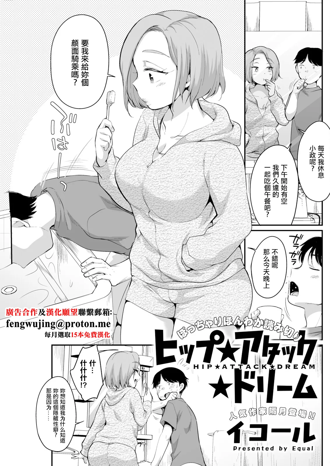 [Equal] HIP ATTACK DREAM (Action Pizazz 2024-11) [Chinese] [Digital] image number 1