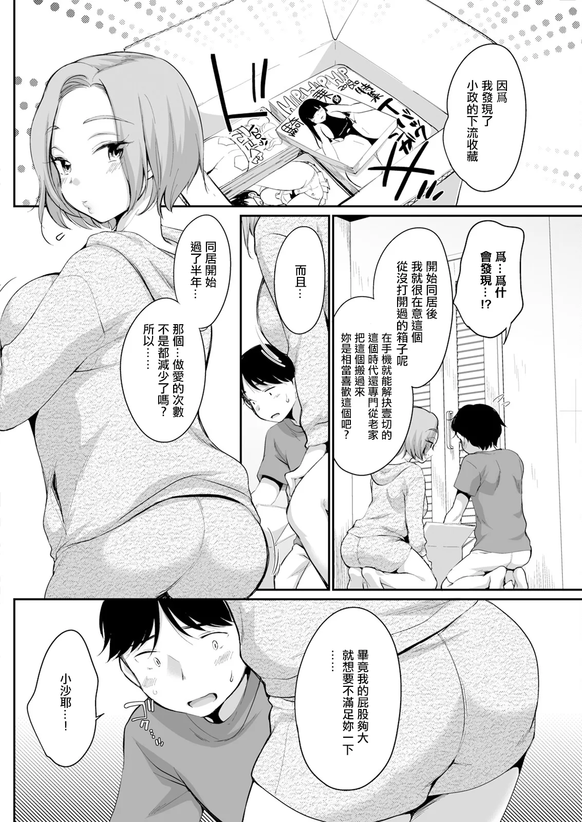 [Equal] HIP ATTACK DREAM (Action Pizazz 2024-11) [Chinese] [Digital] image number 2