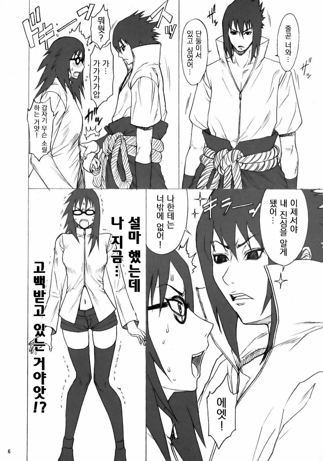 (C76) [Ozashiki (Sunagawa Tara)] NINJA EXTREME 3 Onna Goroshi Shippuuden (NARUTO) [Korean] 图片编号 5