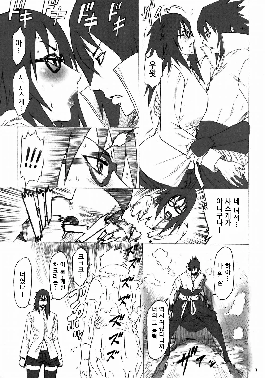 (C76) [Ozashiki (Sunagawa Tara)] NINJA EXTREME 3 Onna Goroshi Shippuuden (NARUTO) [Korean] 图片编号 6