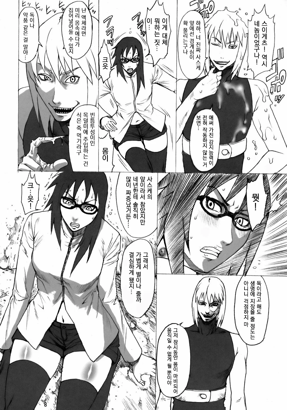 (C76) [Ozashiki (Sunagawa Tara)] NINJA EXTREME 3 Onna Goroshi Shippuuden (NARUTO) [Korean] 图片编号 7