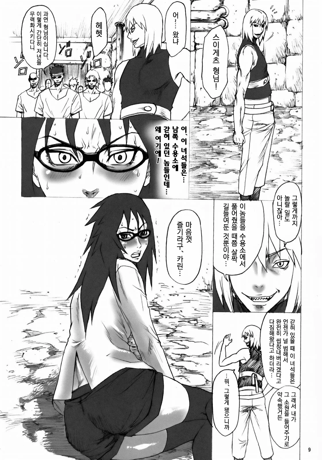 (C76) [Ozashiki (Sunagawa Tara)] NINJA EXTREME 3 Onna Goroshi Shippuuden (NARUTO) [Korean] 图片编号 8