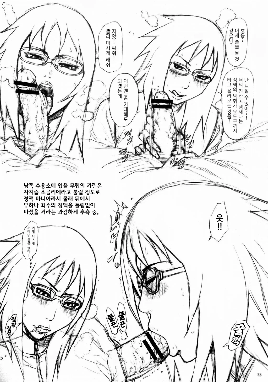 (C76) [Ozashiki (Sunagawa Tara)] NINJA EXTREME 3 Onna Goroshi Shippuuden (NARUTO) [Korean] 图片编号 24