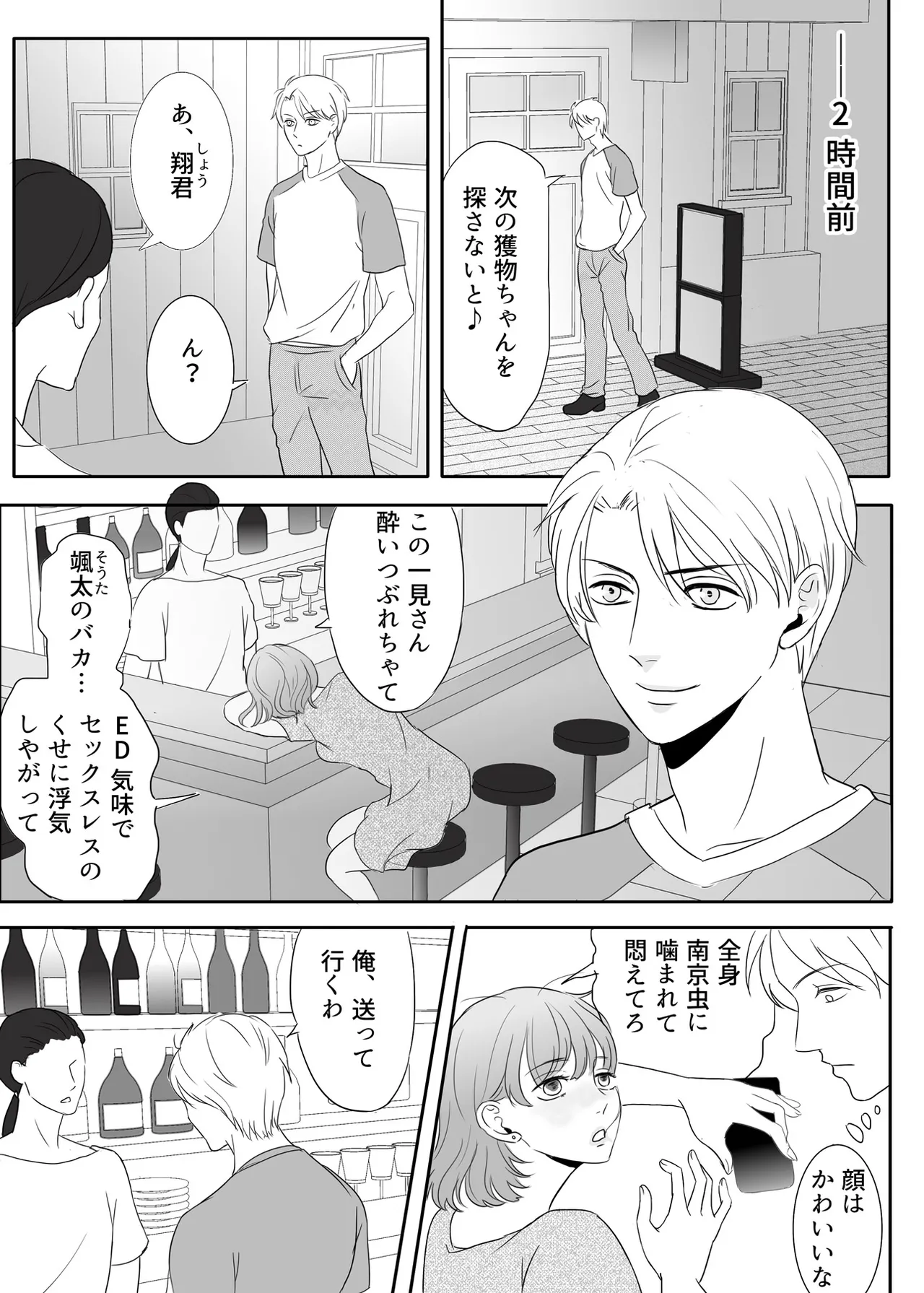 [G-Ray-B] [Kairaku Ochi Game] Zettai ni Otoshitai Otoko to Ochinai Onna - Zenpen Bildnummer 4