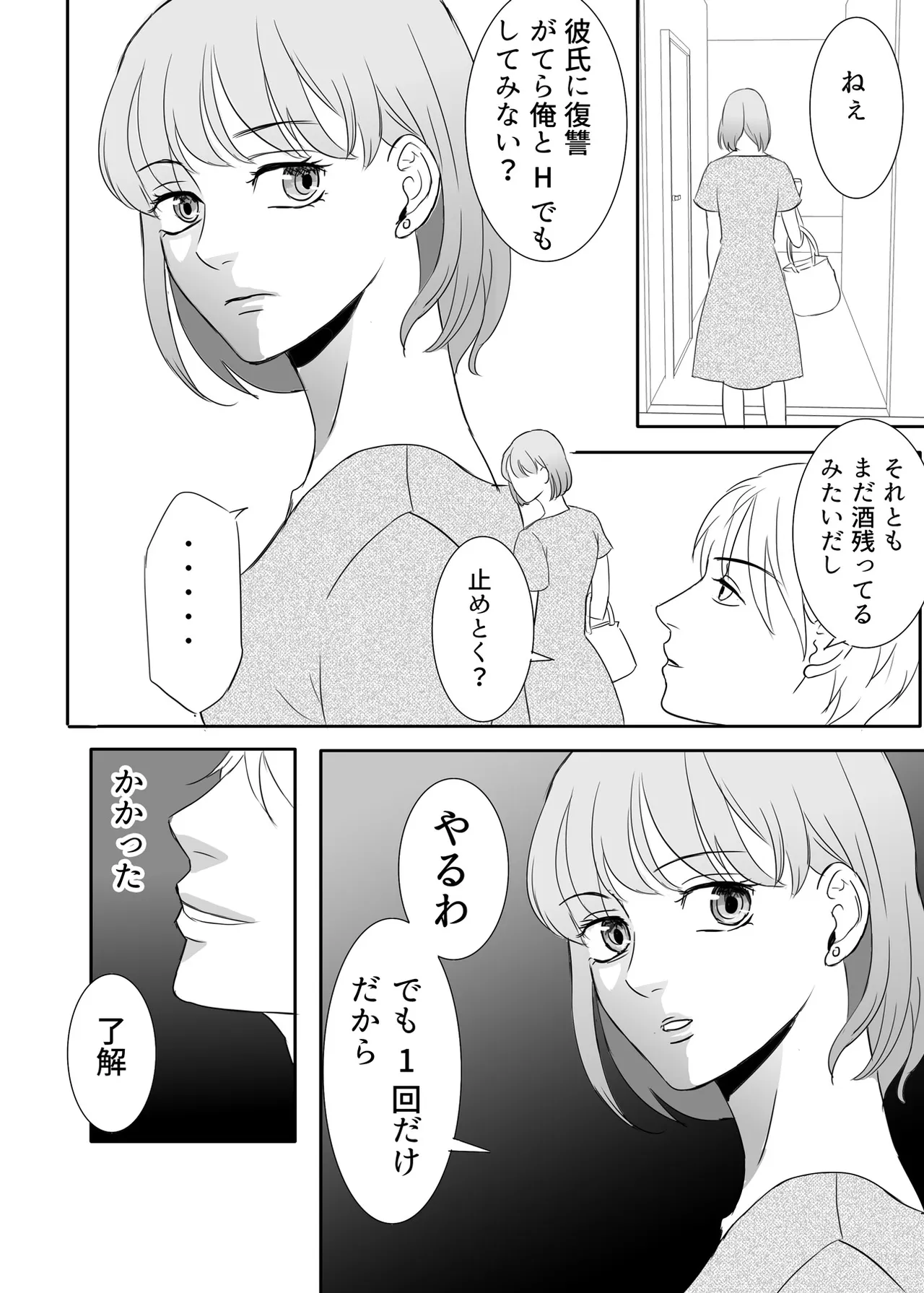 [G-Ray-B] [Kairaku Ochi Game] Zettai ni Otoshitai Otoko to Ochinai Onna - Zenpen Bildnummer 9