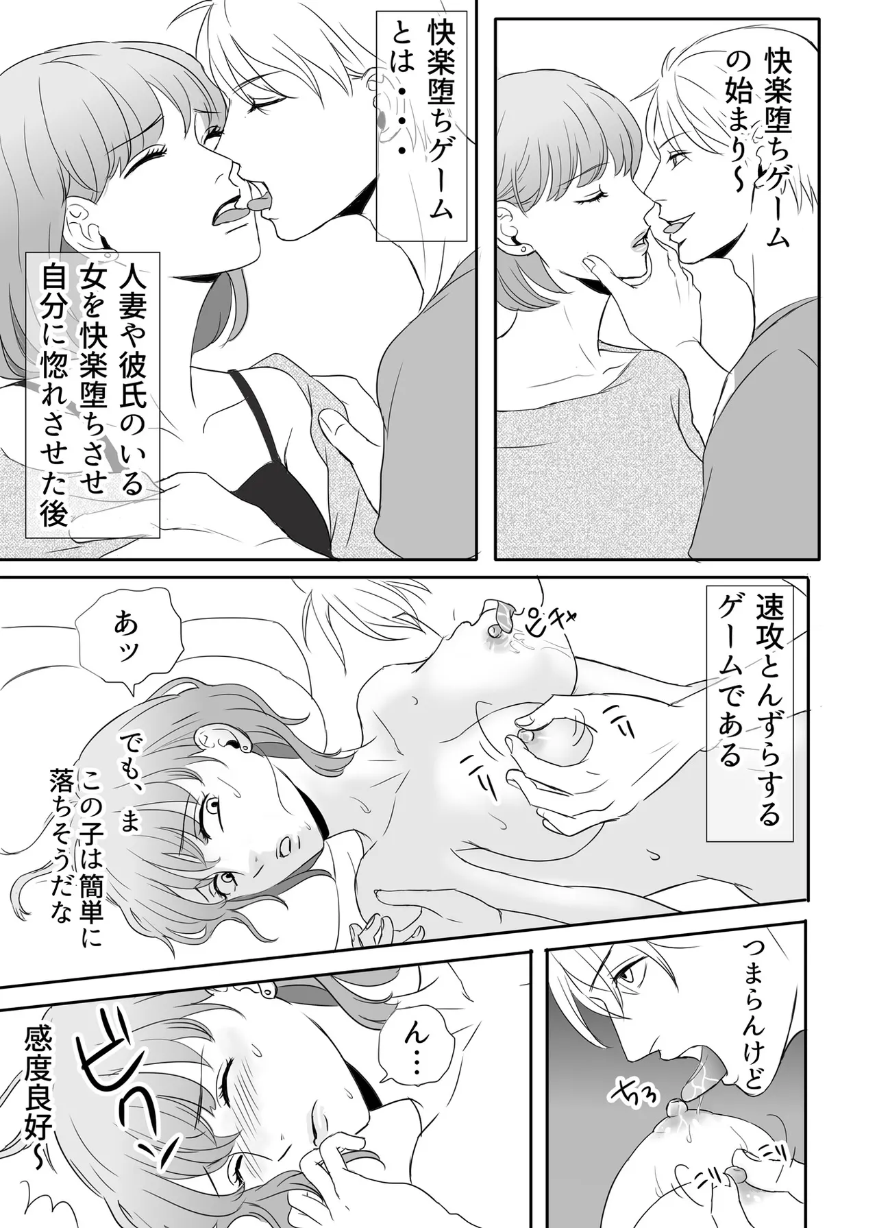 [G-Ray-B] [Kairaku Ochi Game] Zettai ni Otoshitai Otoko to Ochinai Onna - Zenpen Bildnummer 10