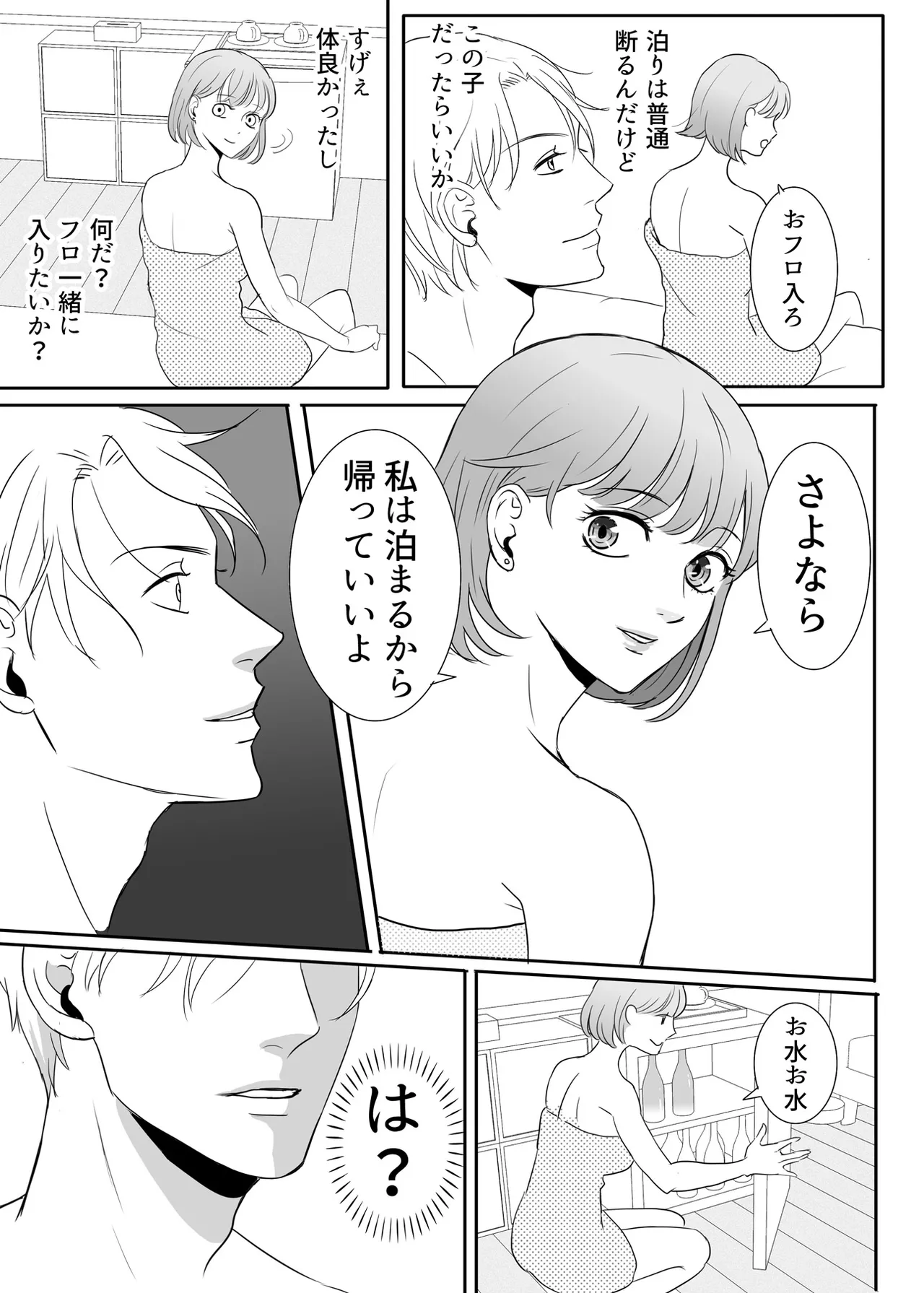 [G-Ray-B] [Kairaku Ochi Game] Zettai ni Otoshitai Otoko to Ochinai Onna - Zenpen Bildnummer 24