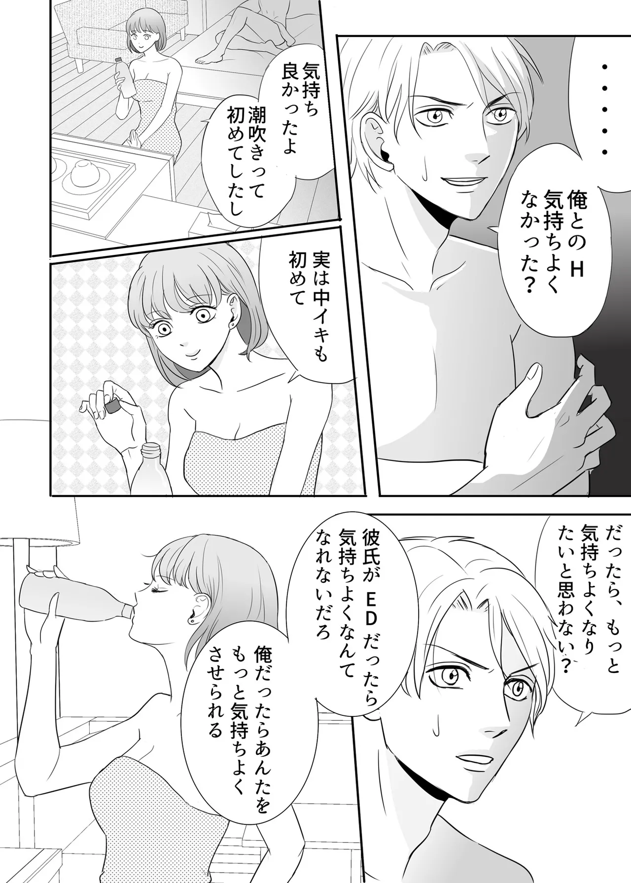 [G-Ray-B] [Kairaku Ochi Game] Zettai ni Otoshitai Otoko to Ochinai Onna - Zenpen Bildnummer 25