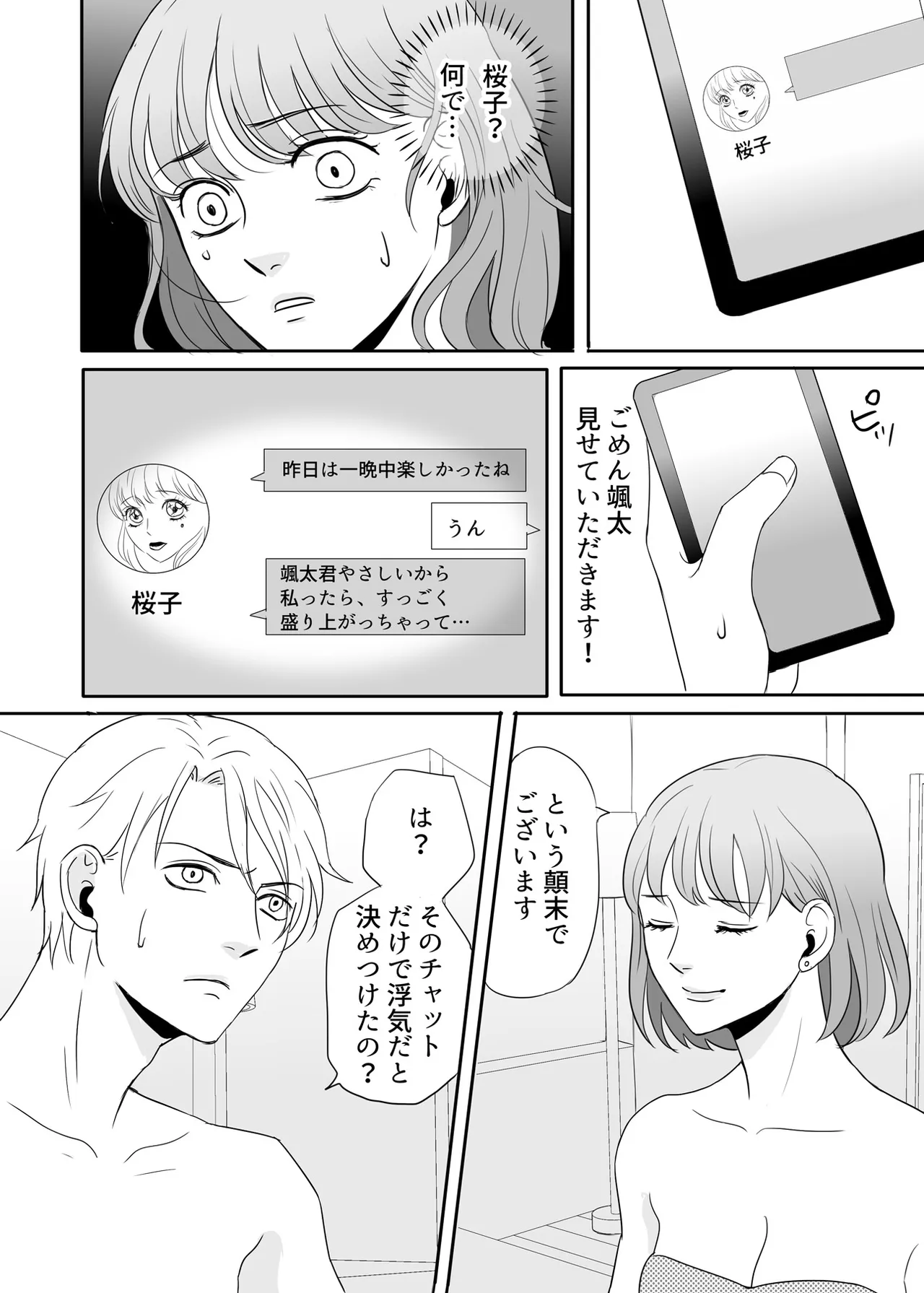 [G-Ray-B] [Kairaku Ochi Game] Zettai ni Otoshitai Otoko to Ochinai Onna - Zenpen Bildnummer 31