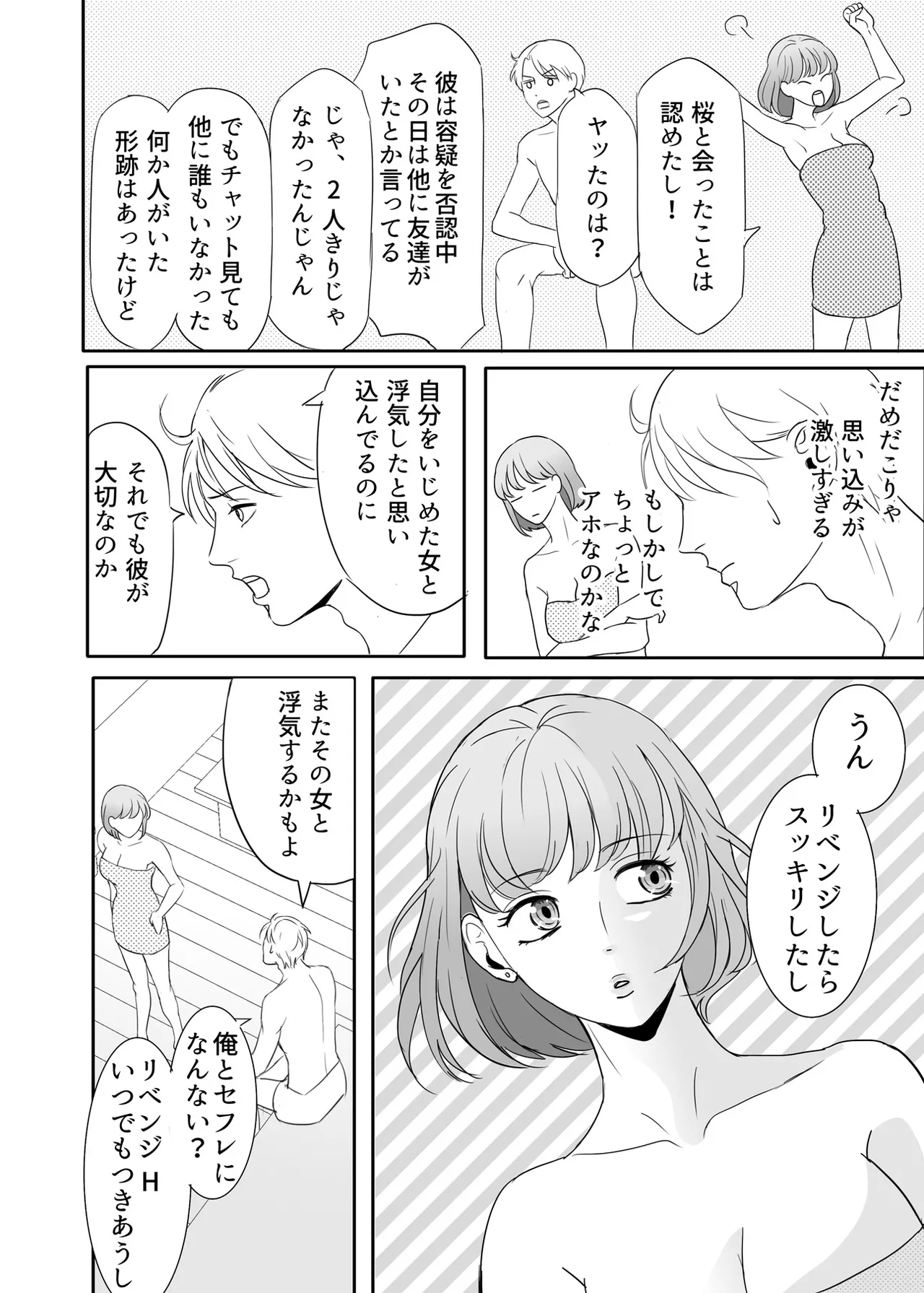 [G-Ray-B] [Kairaku Ochi Game] Zettai ni Otoshitai Otoko to Ochinai Onna - Zenpen Bildnummer 32