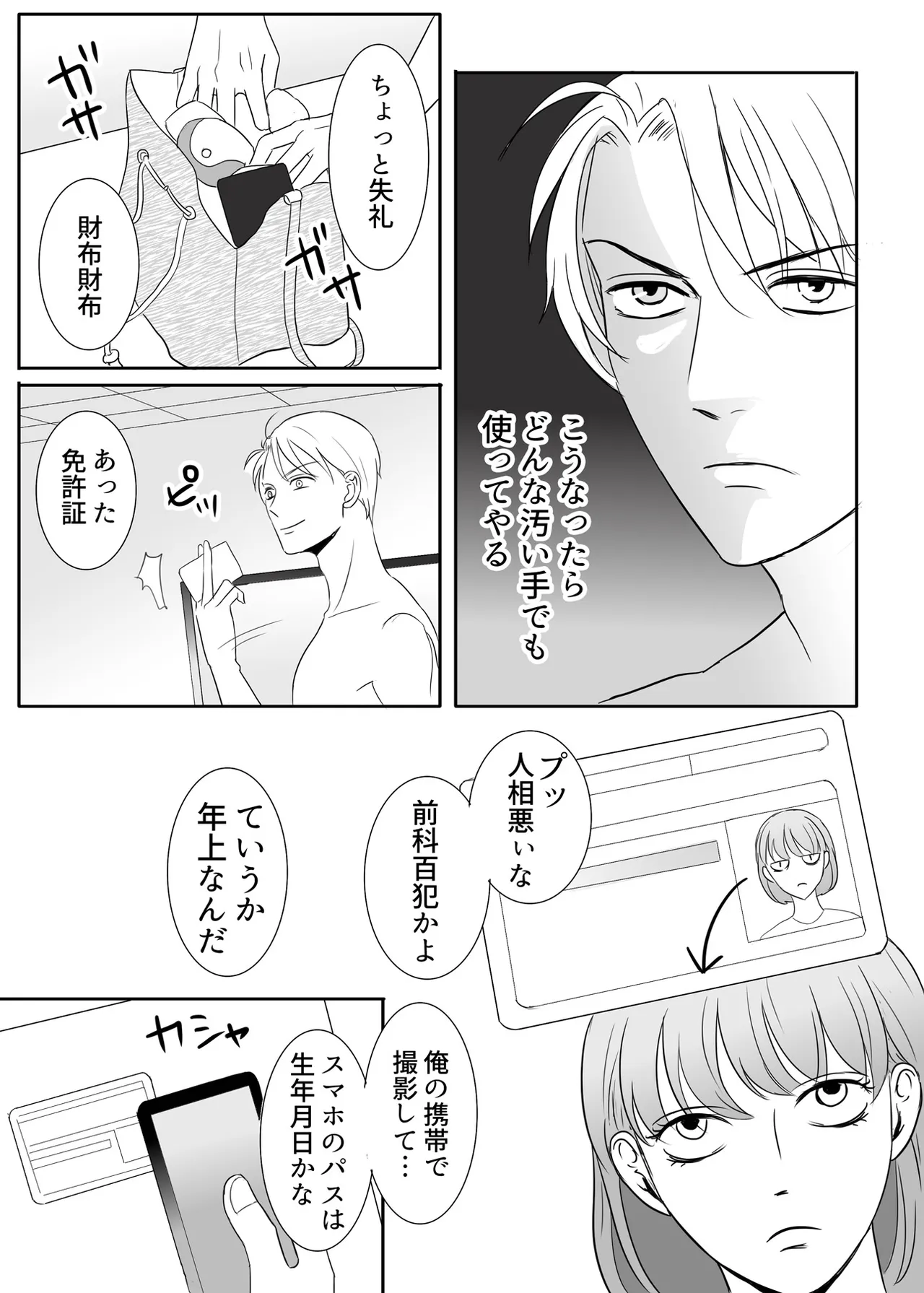 [G-Ray-B] [Kairaku Ochi Game] Zettai ni Otoshitai Otoko to Ochinai Onna - Zenpen Bildnummer 38