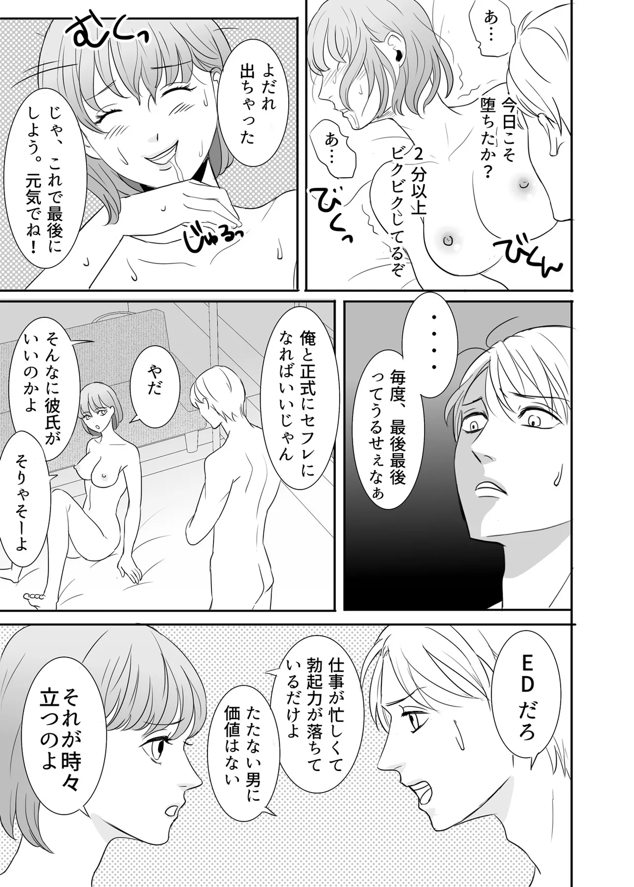 [G-Ray-B] [Kairaku Ochi Game] Zettai ni Otoshitai Otoko to Ochinai Onna - Zenpen Bildnummer 52