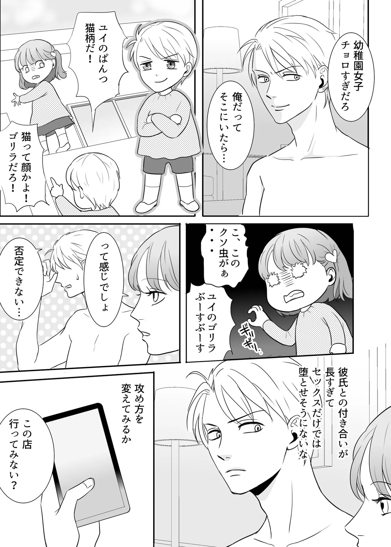 [G-Ray-B] [Kairaku Ochi Game] Zettai ni Otoshitai Otoko to Ochinai Onna - Zenpen Bildnummer 56