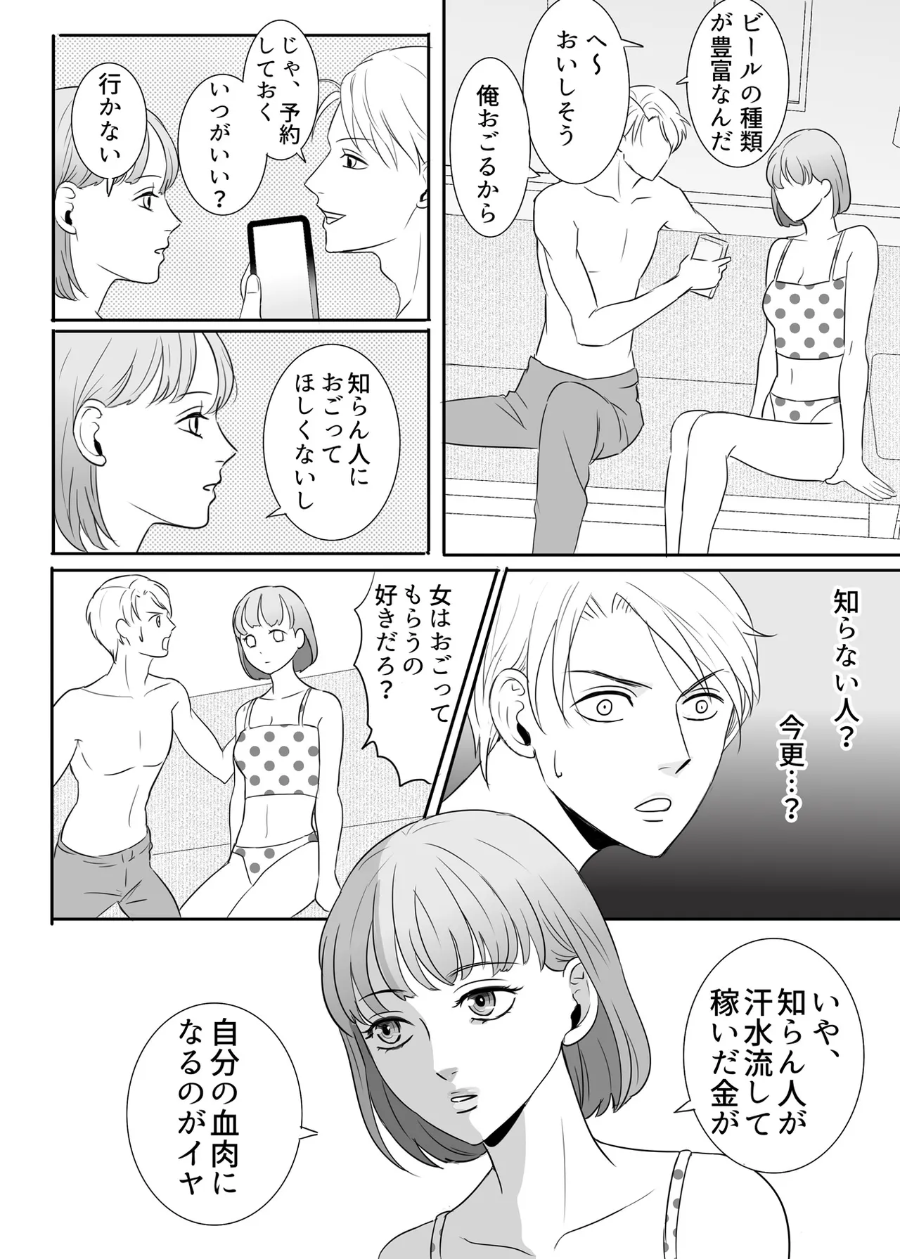 [G-Ray-B] [Kairaku Ochi Game] Zettai ni Otoshitai Otoko to Ochinai Onna - Zenpen Bildnummer 57