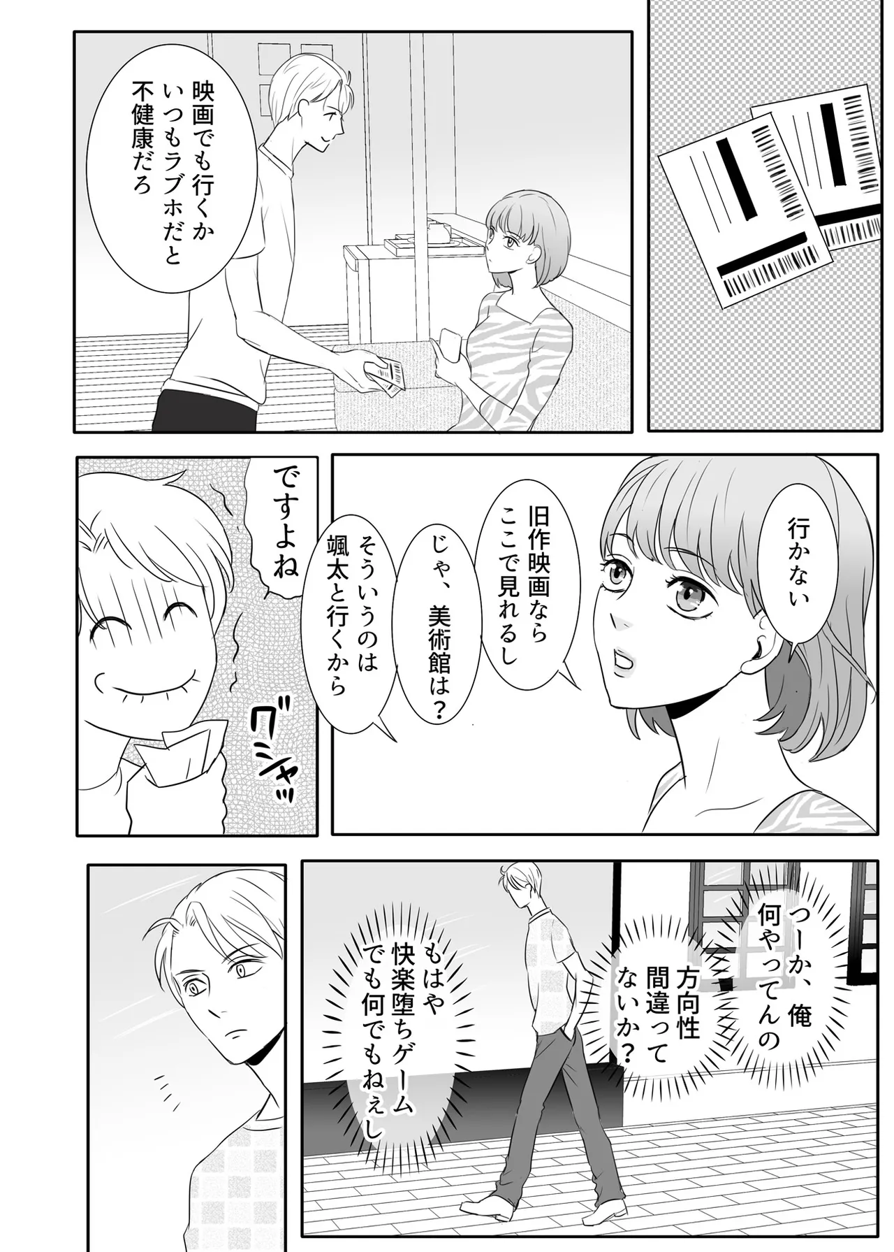 [G-Ray-B] [Kairaku Ochi Game] Zettai ni Otoshitai Otoko to Ochinai Onna - Zenpen Bildnummer 59