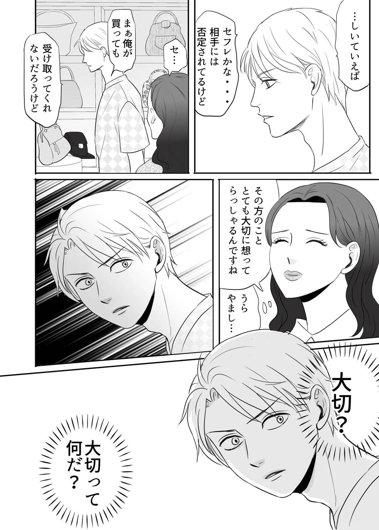 [G-Ray-B] [Kairaku Ochi Game] Zettai ni Otoshitai Otoko to Ochinai Onna - Zenpen Bildnummer 61