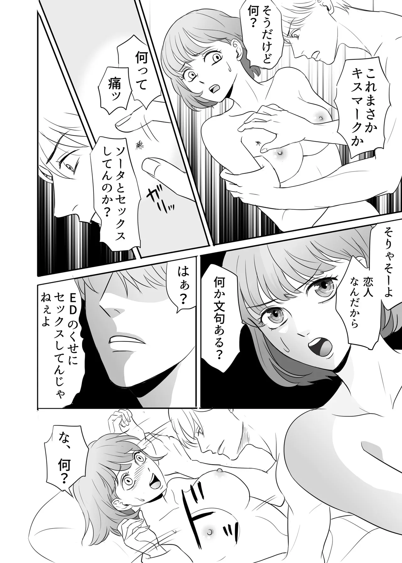 [G-Ray-B] [Kairaku Ochi Game] Zettai ni Otoshitai Otoko to Ochinai Onna - Zenpen Bildnummer 63