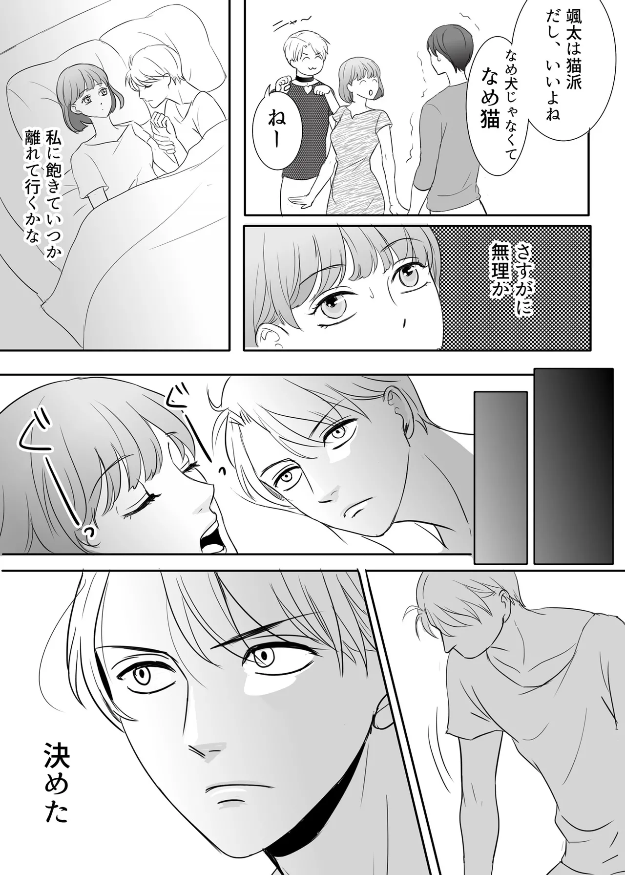 [G-Ray-B] [Kairaku Ochi Game] Zettai ni Otoshitai Otoko to Ochinai Onna - Zenpen Bildnummer 80