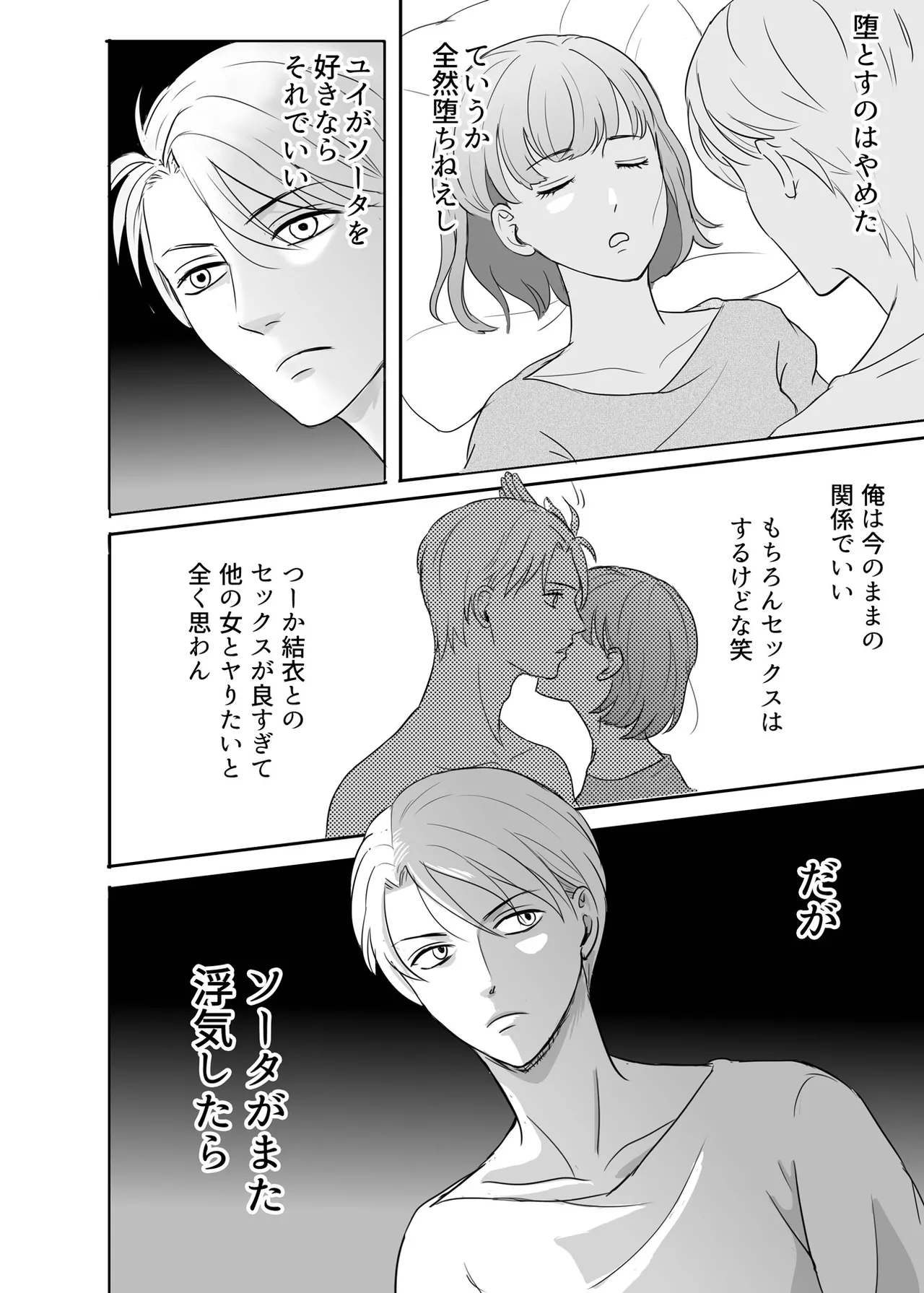 [G-Ray-B] [Kairaku Ochi Game] Zettai ni Otoshitai Otoko to Ochinai Onna - Zenpen Bildnummer 81