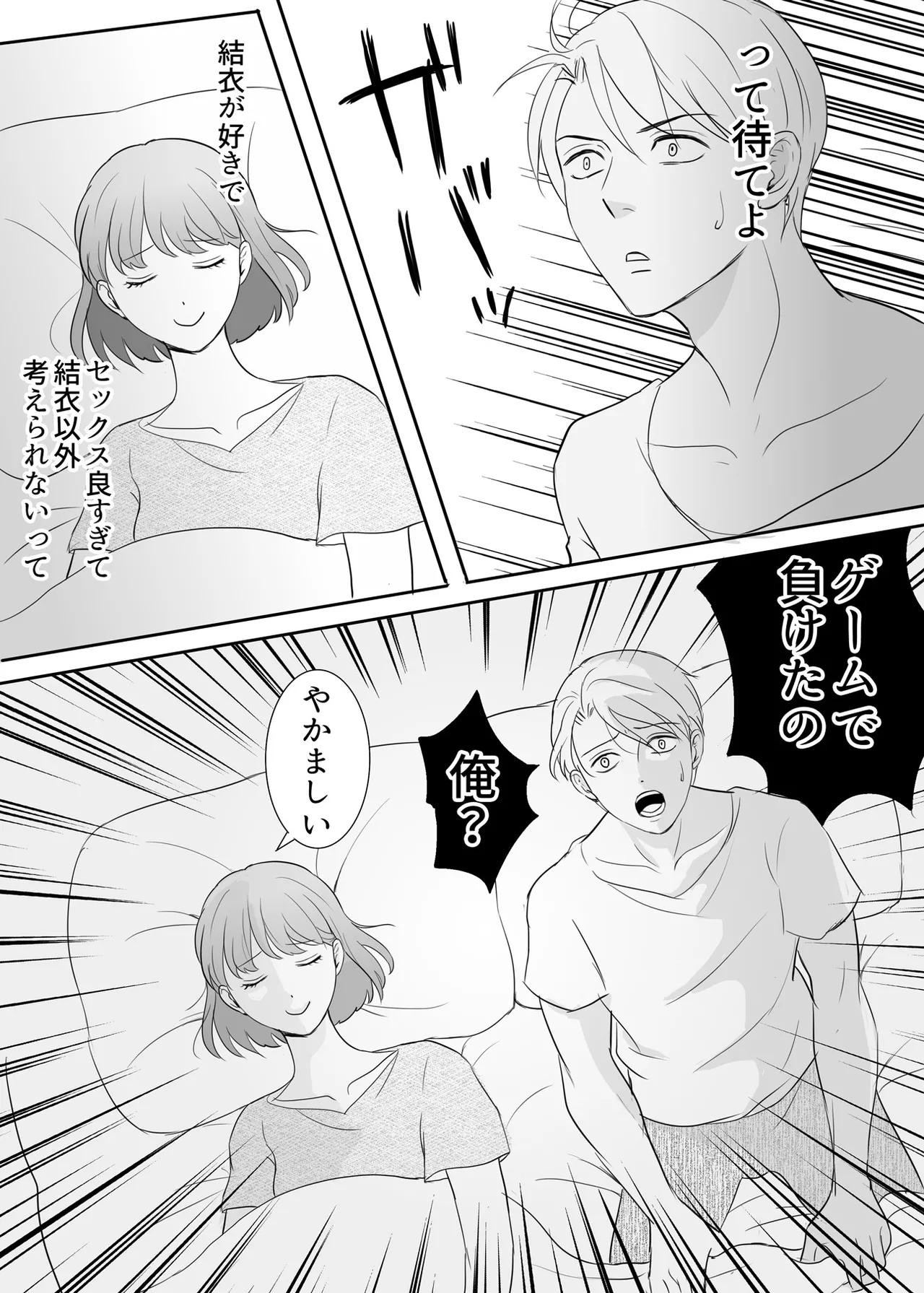 [G-Ray-B] [Kairaku Ochi Game] Zettai ni Otoshitai Otoko to Ochinai Onna - Zenpen Bildnummer 83