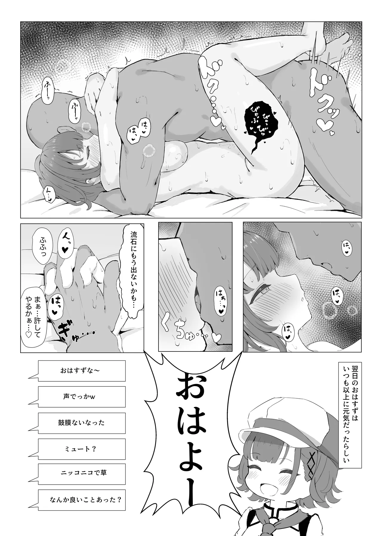 [Rinri Kan (Rinri Kan)] Kyou no Yotei wa Oha Suzu dake (Nanase Suzuna) [Digital] Bildnummer 23