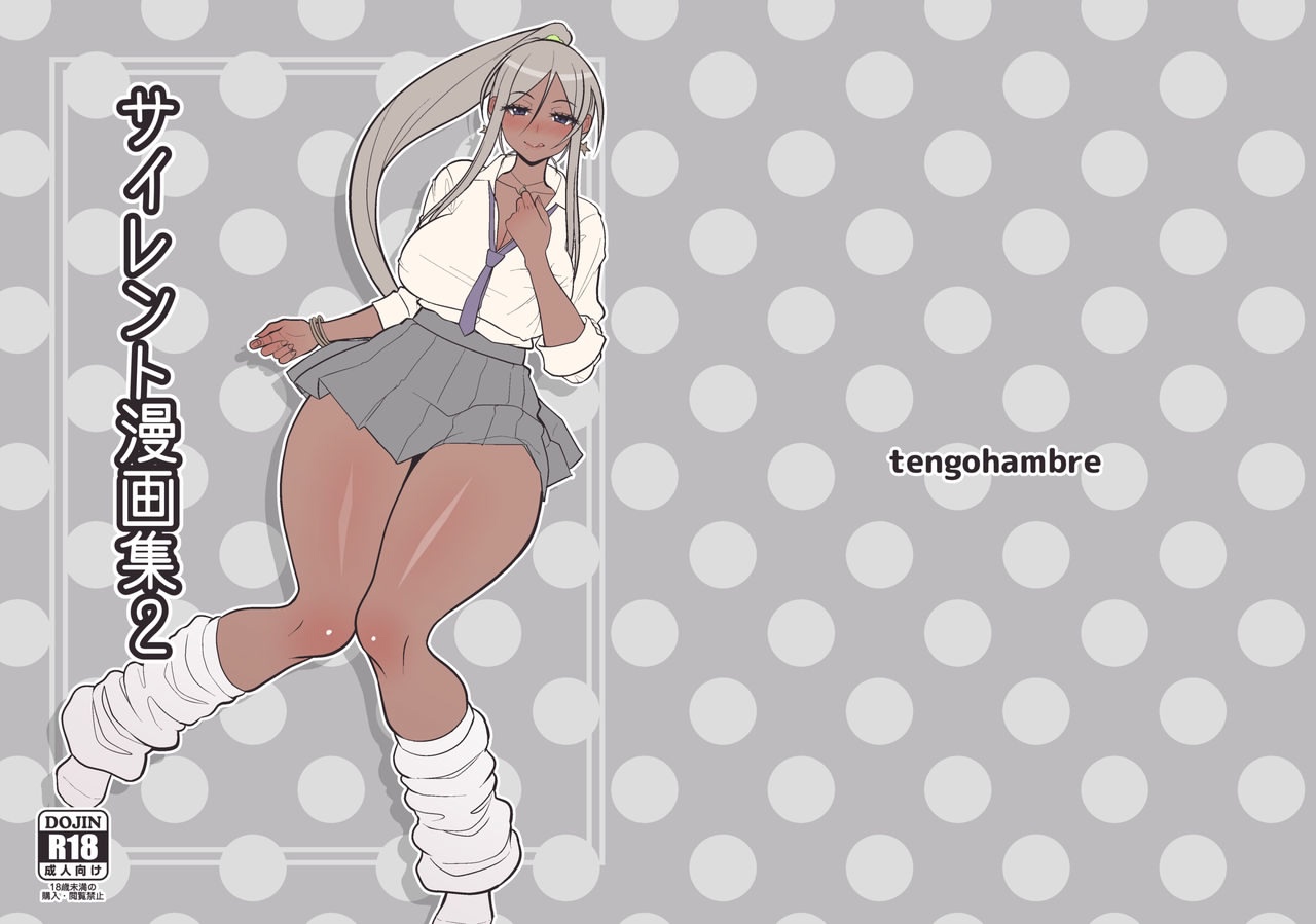 [tengohambre(sueyuu)] Silent Manga 2 [Decensored] 画像番号 1