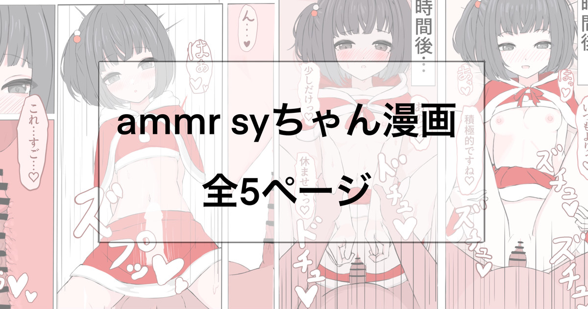 [リンリ缶] ammr syちゃんと性夜 (にじさんじ) 图片编号 1