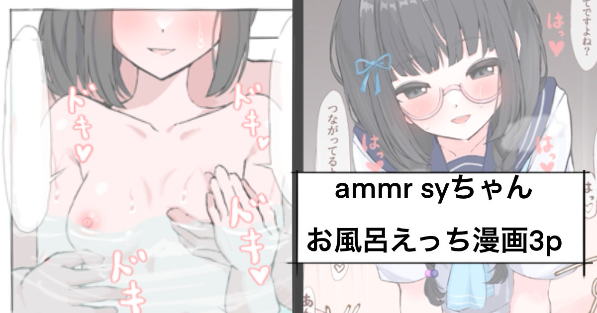 [リンリ缶] ammr syちゃんお風呂えっち編 (にじさんじ) 图片编号 1