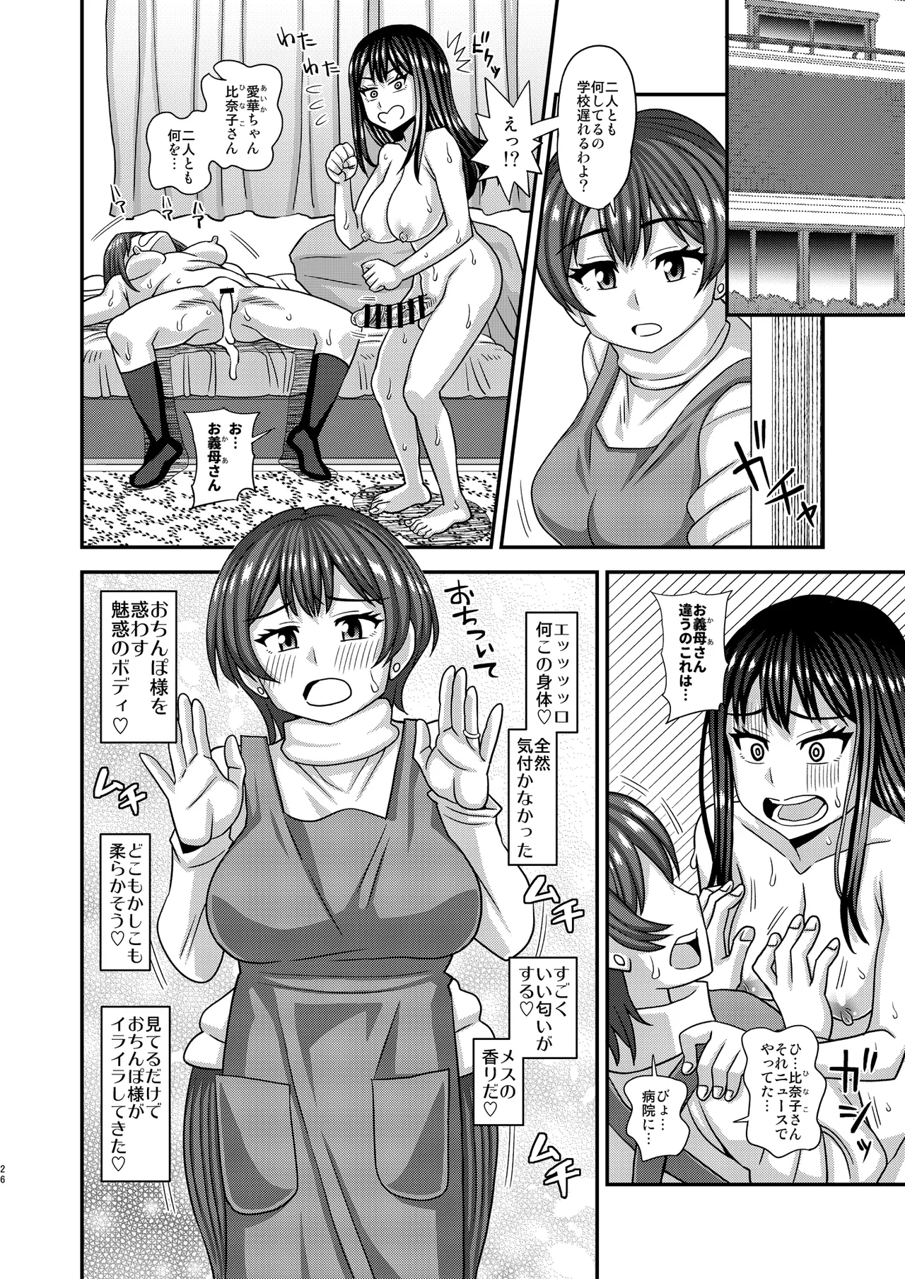 [Futanarun (Kurenai Yuuji)] Ochinpo-sama ga Haemashita numero di immagine  26