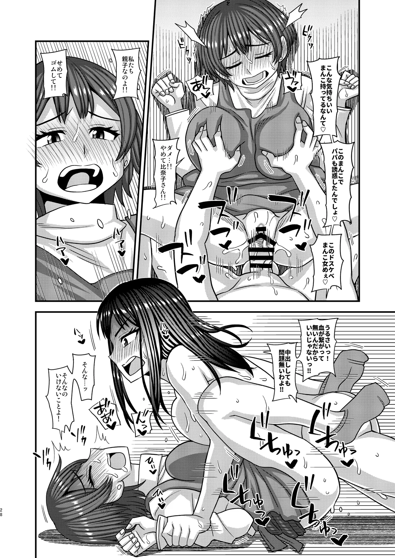 [Futanarun (Kurenai Yuuji)] Ochinpo-sama ga Haemashita numero di immagine  28