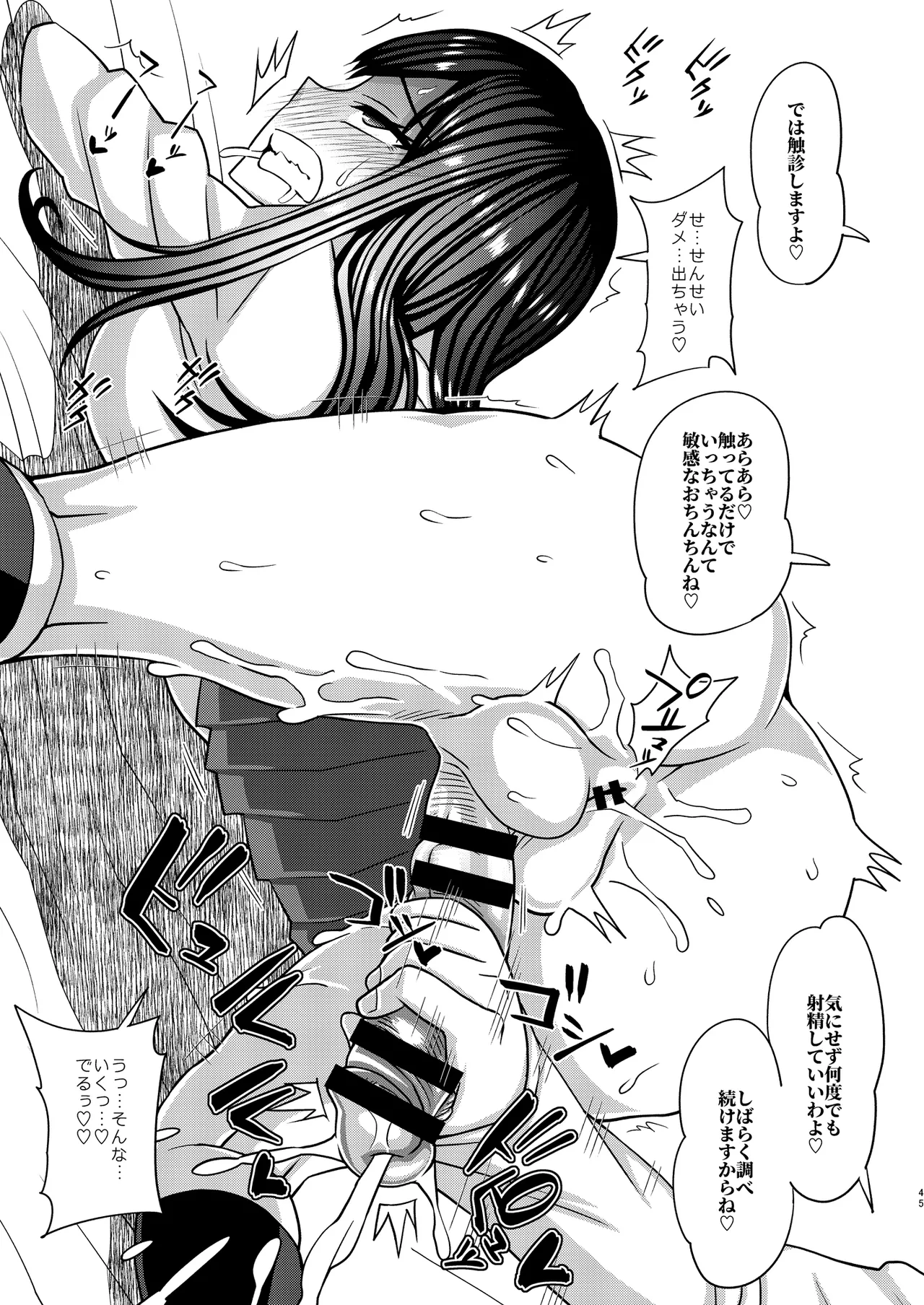 [Futanarun (Kurenai Yuuji)] Ochinpo-sama ga Haemashita numero di immagine  45