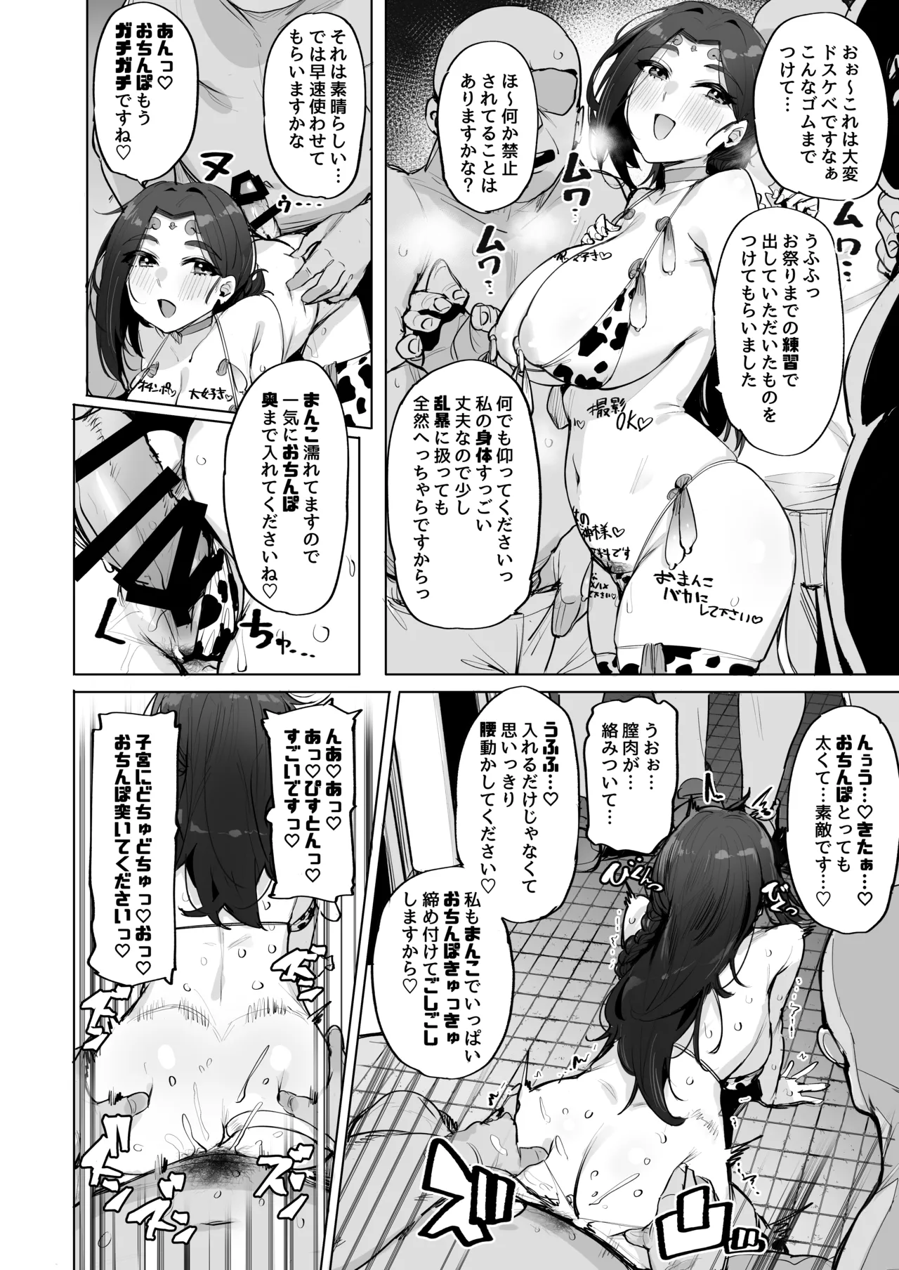 [wakamaker (wakamesan)] Oho Megami-sama 2 [Digital] image number 17