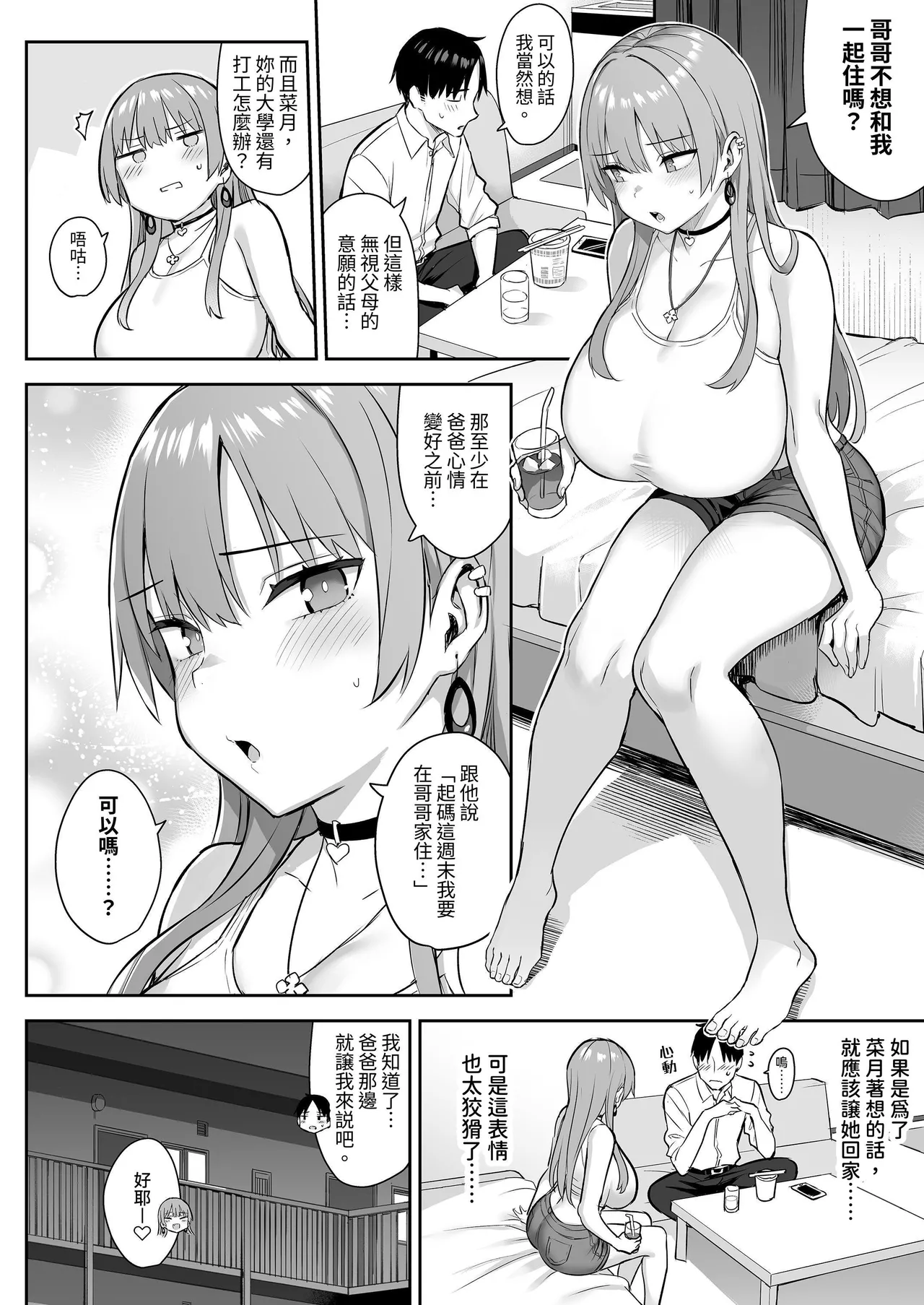 [Ichibocchi (Ichinomiya Yuu)] Moto InCha no Kyonyuu Yariman Imouto ga Erosugite, Onii-chan wa Mou...!! 4 | 原陰角的巨乳濫交女妹妹實在太色情，哥哥已經...!! 4 [Chinese] [お助け隊] [Digital] numero di immagine  6