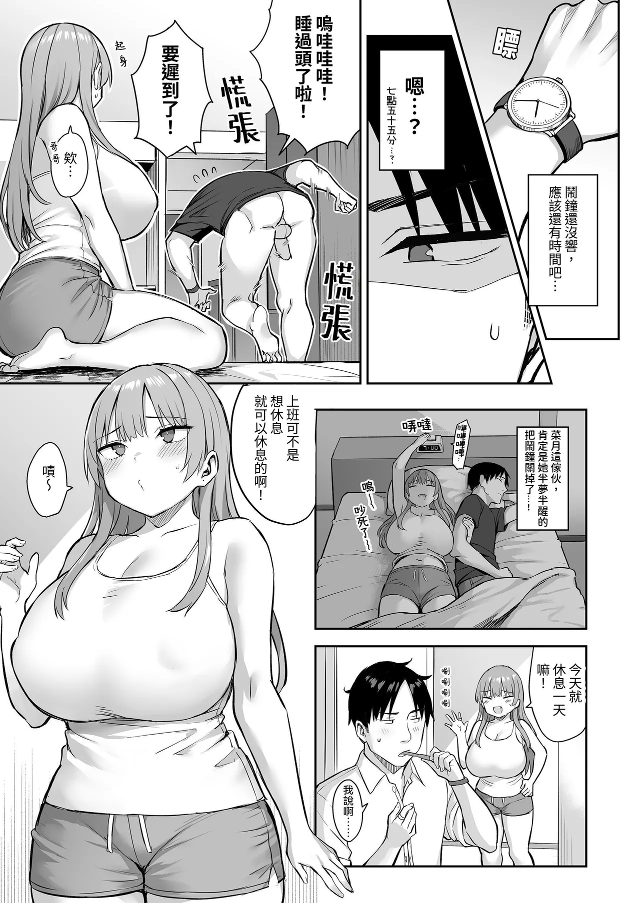 [Ichibocchi (Ichinomiya Yuu)] Moto InCha no Kyonyuu Yariman Imouto ga Erosugite, Onii-chan wa Mou...!! 4 | 原陰角的巨乳濫交女妹妹實在太色情，哥哥已經...!! 4 [Chinese] [お助け隊] [Digital] numero di immagine  11