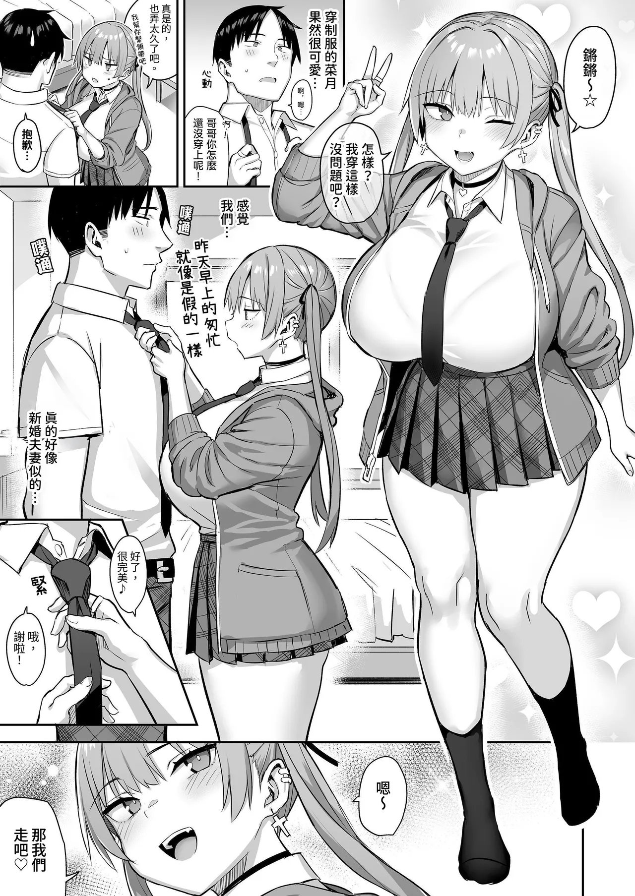 [Ichibocchi (Ichinomiya Yuu)] Moto InCha no Kyonyuu Yariman Imouto ga Erosugite, Onii-chan wa Mou...!! 4 | 原陰角的巨乳濫交女妹妹實在太色情，哥哥已經...!! 4 [Chinese] [お助け隊] [Digital] numero di immagine  29