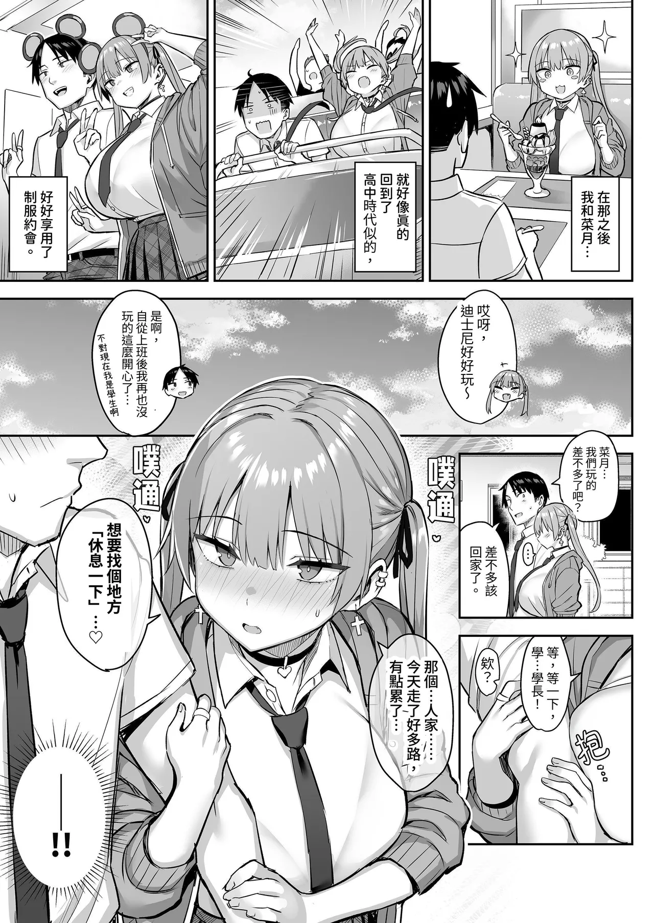 [Ichibocchi (Ichinomiya Yuu)] Moto InCha no Kyonyuu Yariman Imouto ga Erosugite, Onii-chan wa Mou...!! 4 | 原陰角的巨乳濫交女妹妹實在太色情，哥哥已經...!! 4 [Chinese] [お助け隊] [Digital] numero di immagine  31