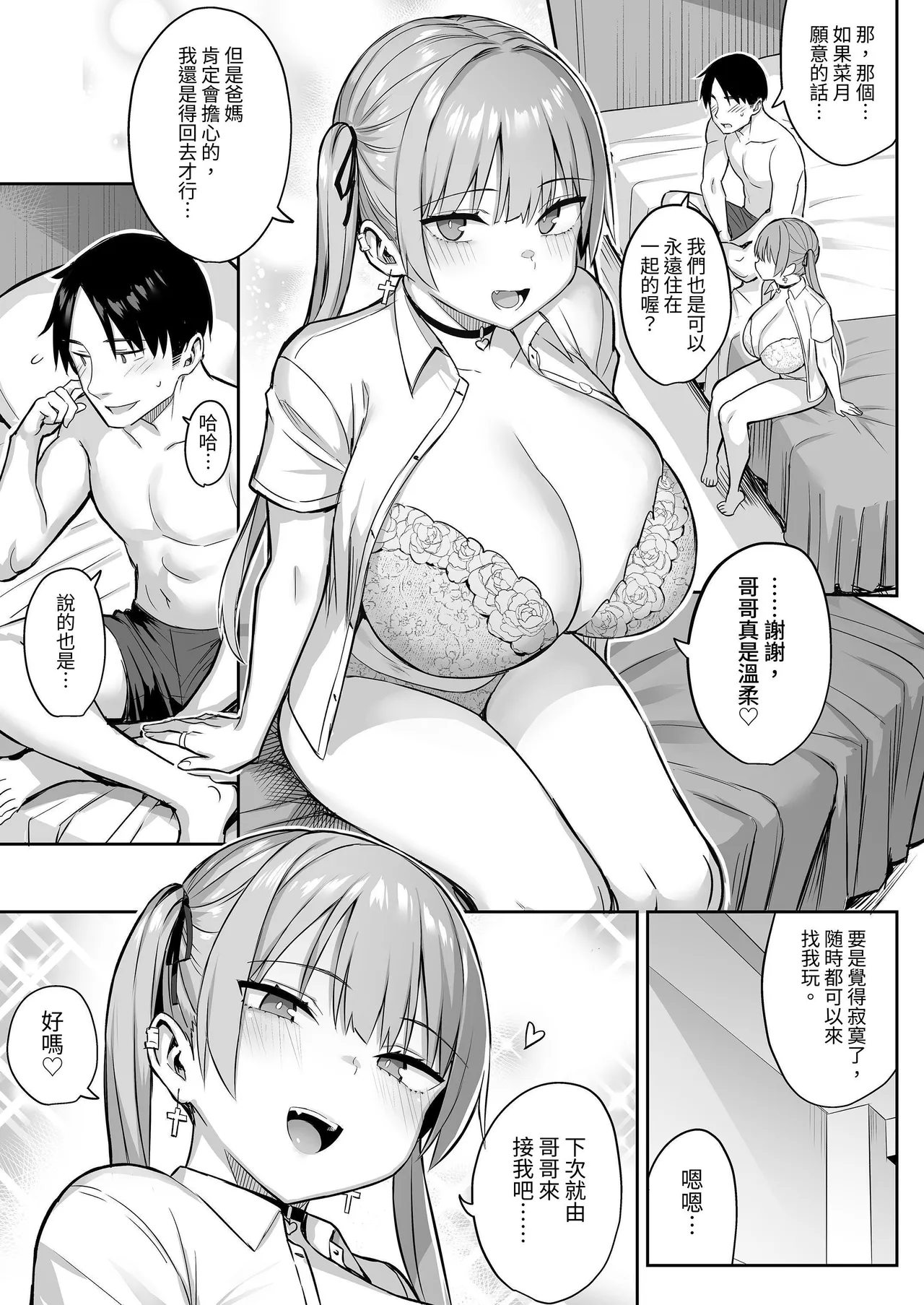 [Ichibocchi (Ichinomiya Yuu)] Moto InCha no Kyonyuu Yariman Imouto ga Erosugite, Onii-chan wa Mou...!! 4 | 原陰角的巨乳濫交女妹妹實在太色情，哥哥已經...!! 4 [Chinese] [お助け隊] [Digital] numero di immagine  49