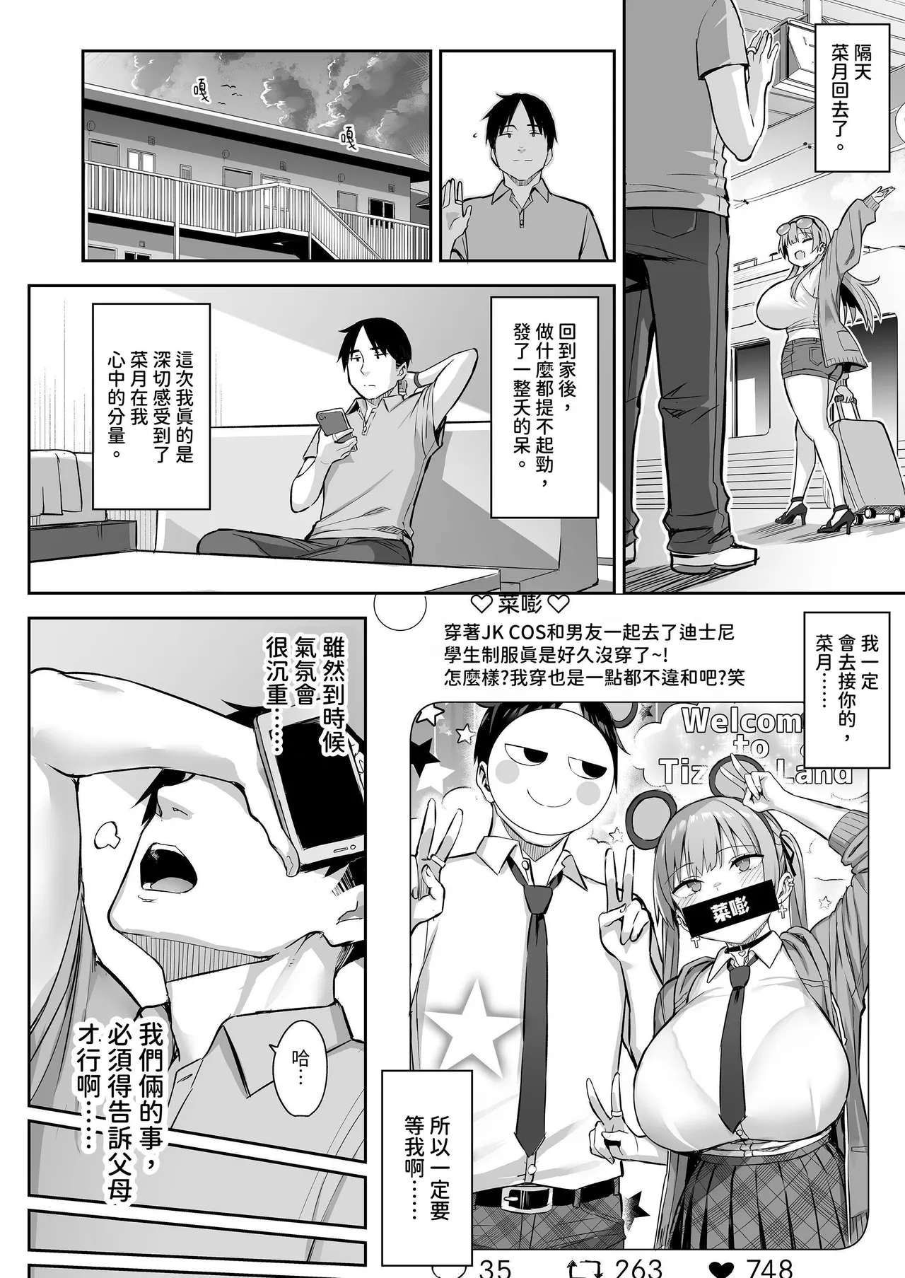 [Ichibocchi (Ichinomiya Yuu)] Moto InCha no Kyonyuu Yariman Imouto ga Erosugite, Onii-chan wa Mou...!! 4 | 原陰角的巨乳濫交女妹妹實在太色情，哥哥已經...!! 4 [Chinese] [お助け隊] [Digital] numero di immagine  50