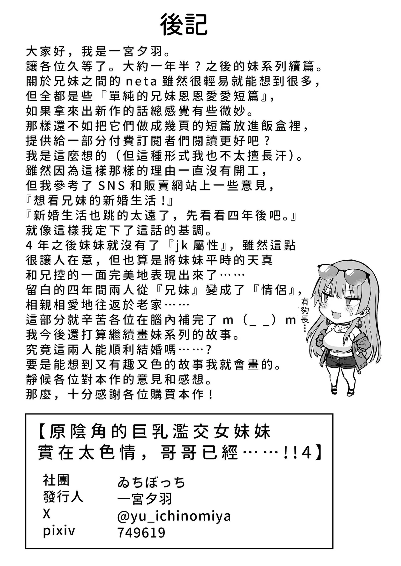 [Ichibocchi (Ichinomiya Yuu)] Moto InCha no Kyonyuu Yariman Imouto ga Erosugite, Onii-chan wa Mou...!! 4 | 原陰角的巨乳濫交女妹妹實在太色情，哥哥已經...!! 4 [Chinese] [お助け隊] [Digital] numero di immagine  53