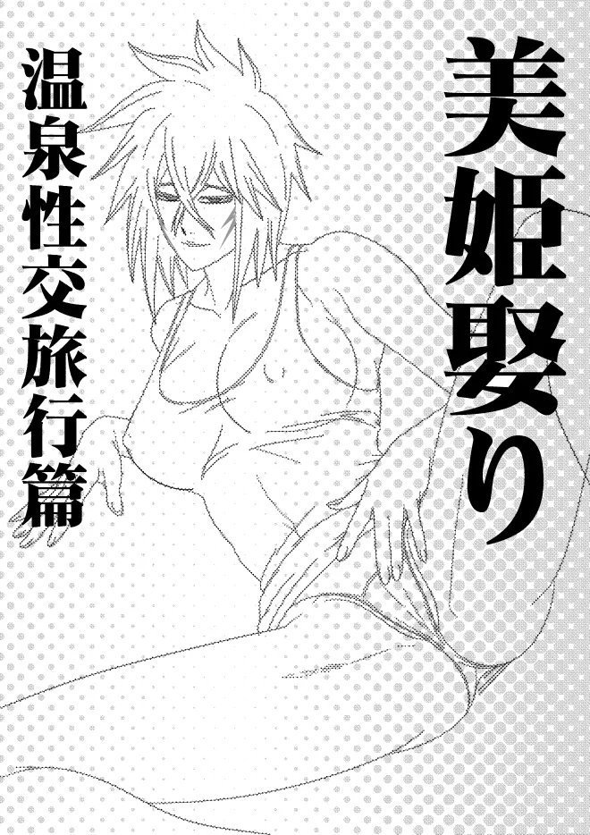 [PURPLE HAZE (Lime)] Marrying a Beautiful Princess: Hot Springs Sex Trip (Bleach) imagen número 2