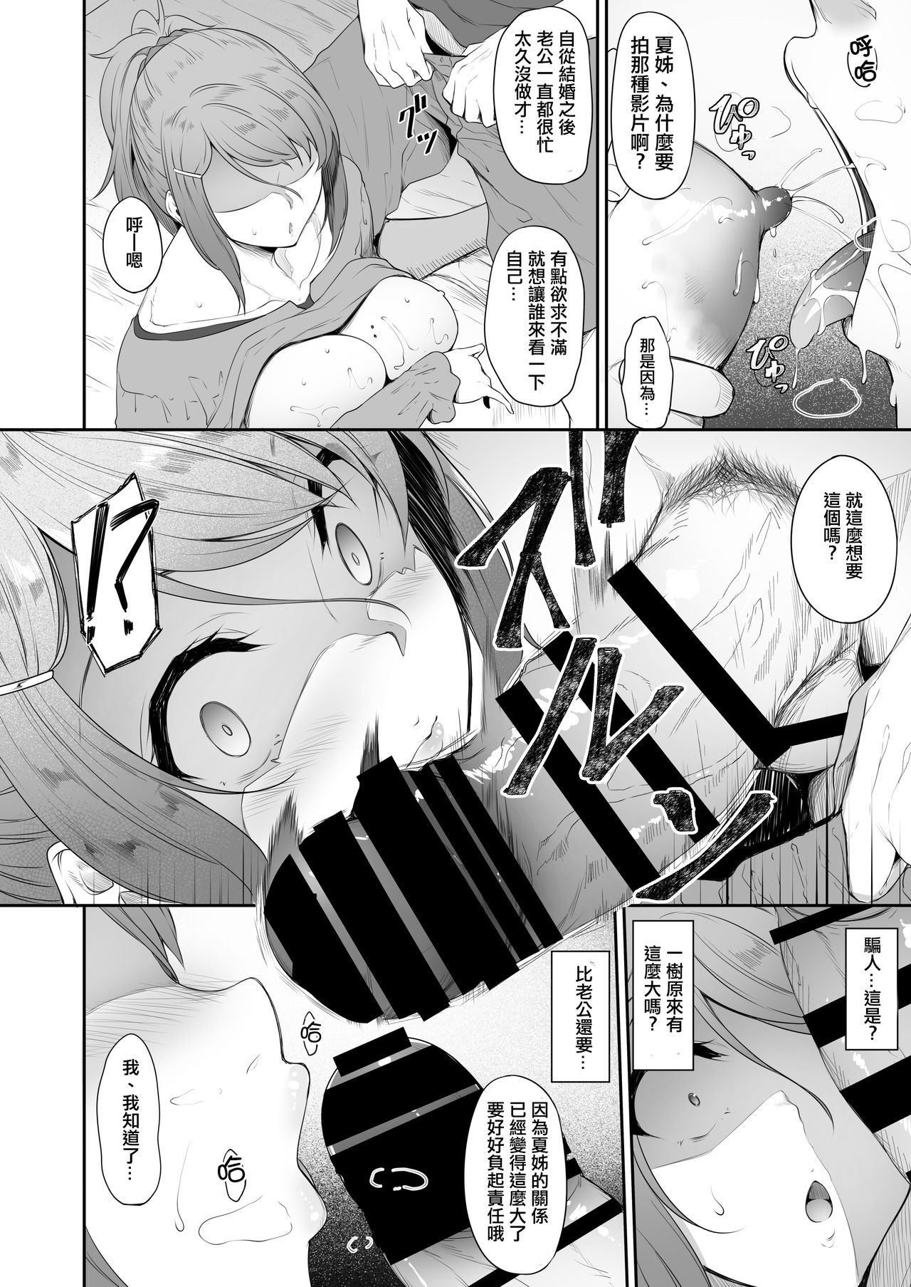 [In The Sky (Nakano Sora)] Ane o Netotta Hi [Chinese] [Digital] image number 11